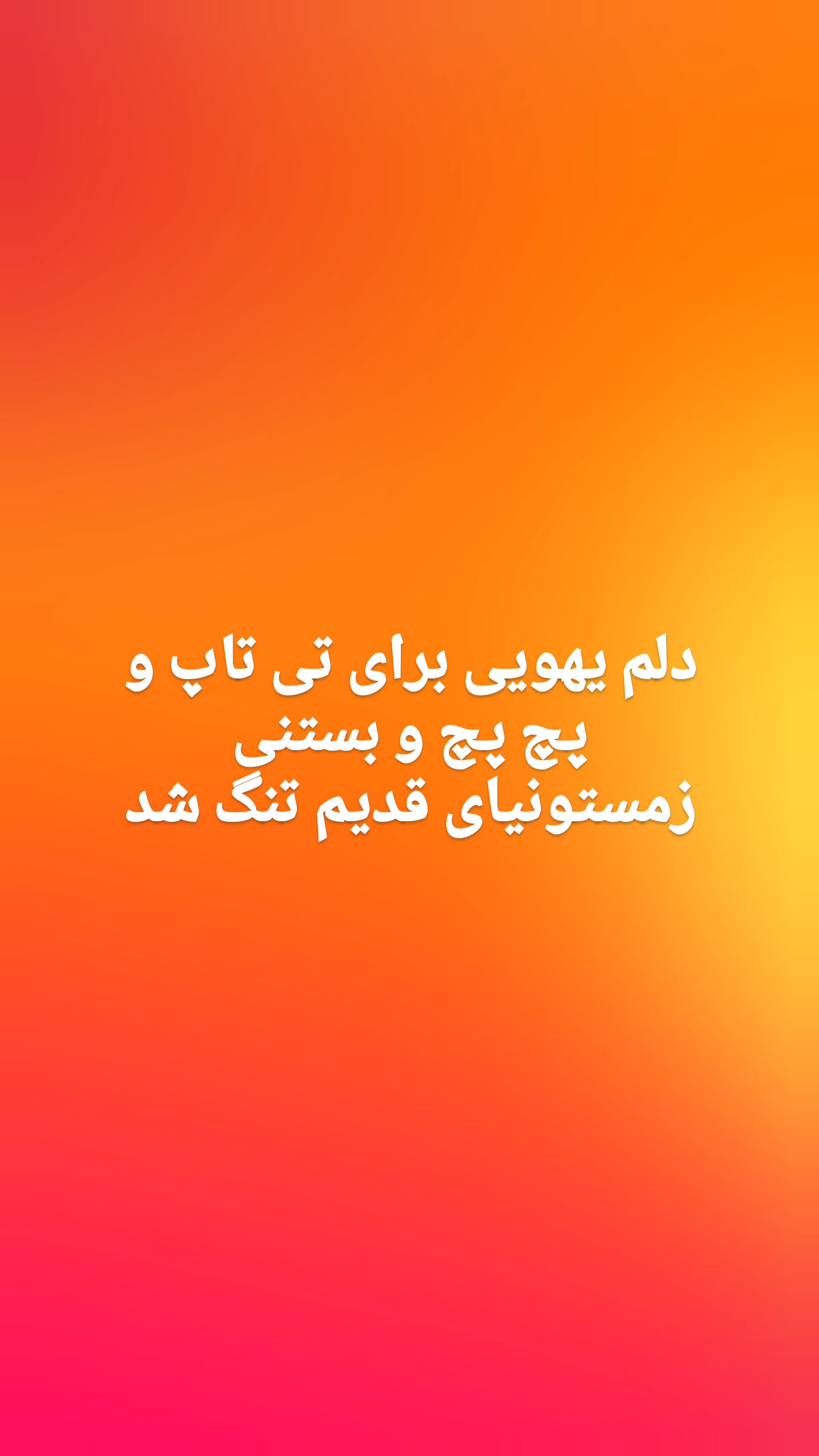  جدید ترین استوری اینستاگرام سوگل معتمد