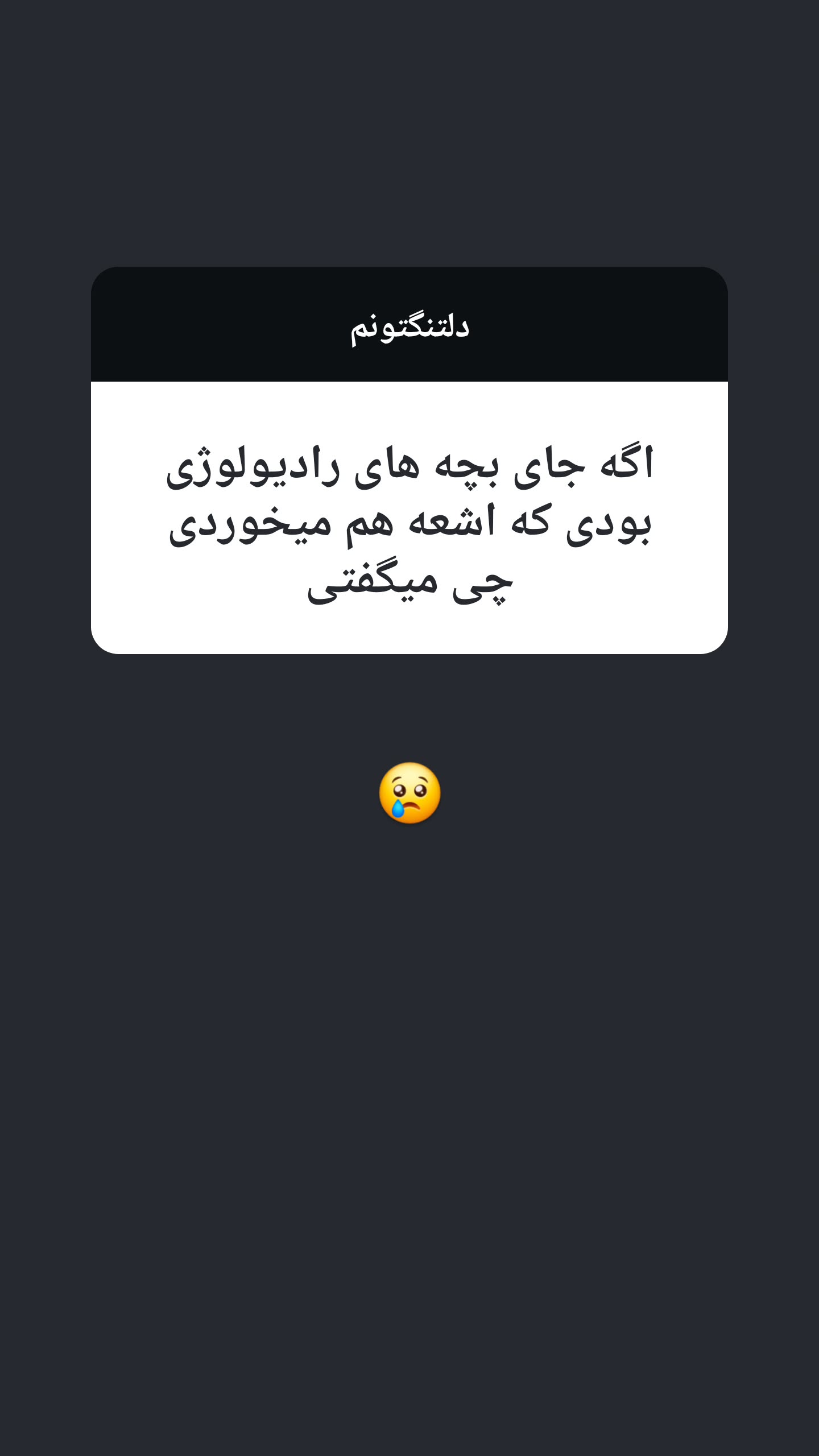  جدید ترین استوری اینستاگرام سوگل معتمد