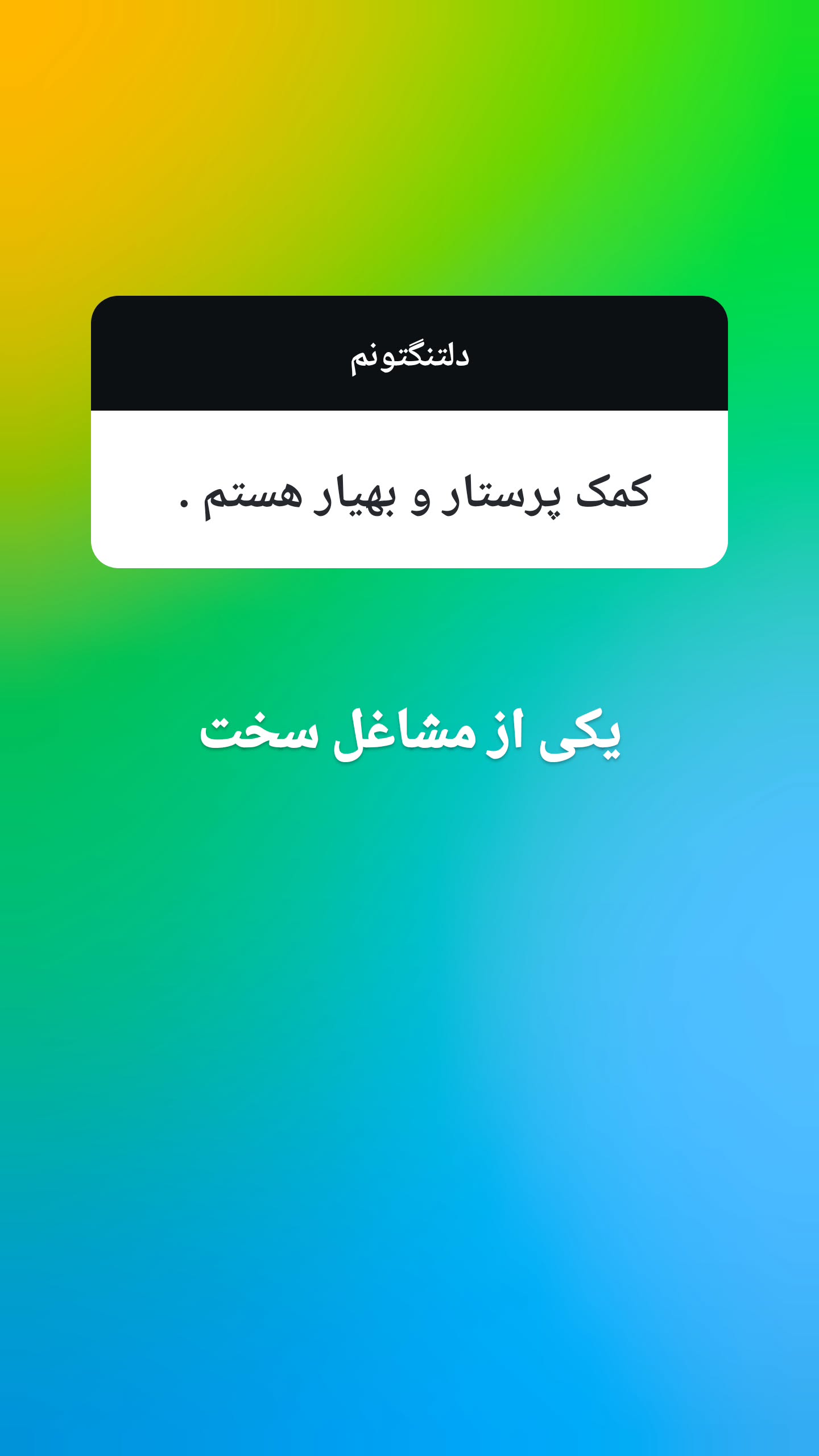  جدید ترین استوری اینستاگرام سوگل معتمد
