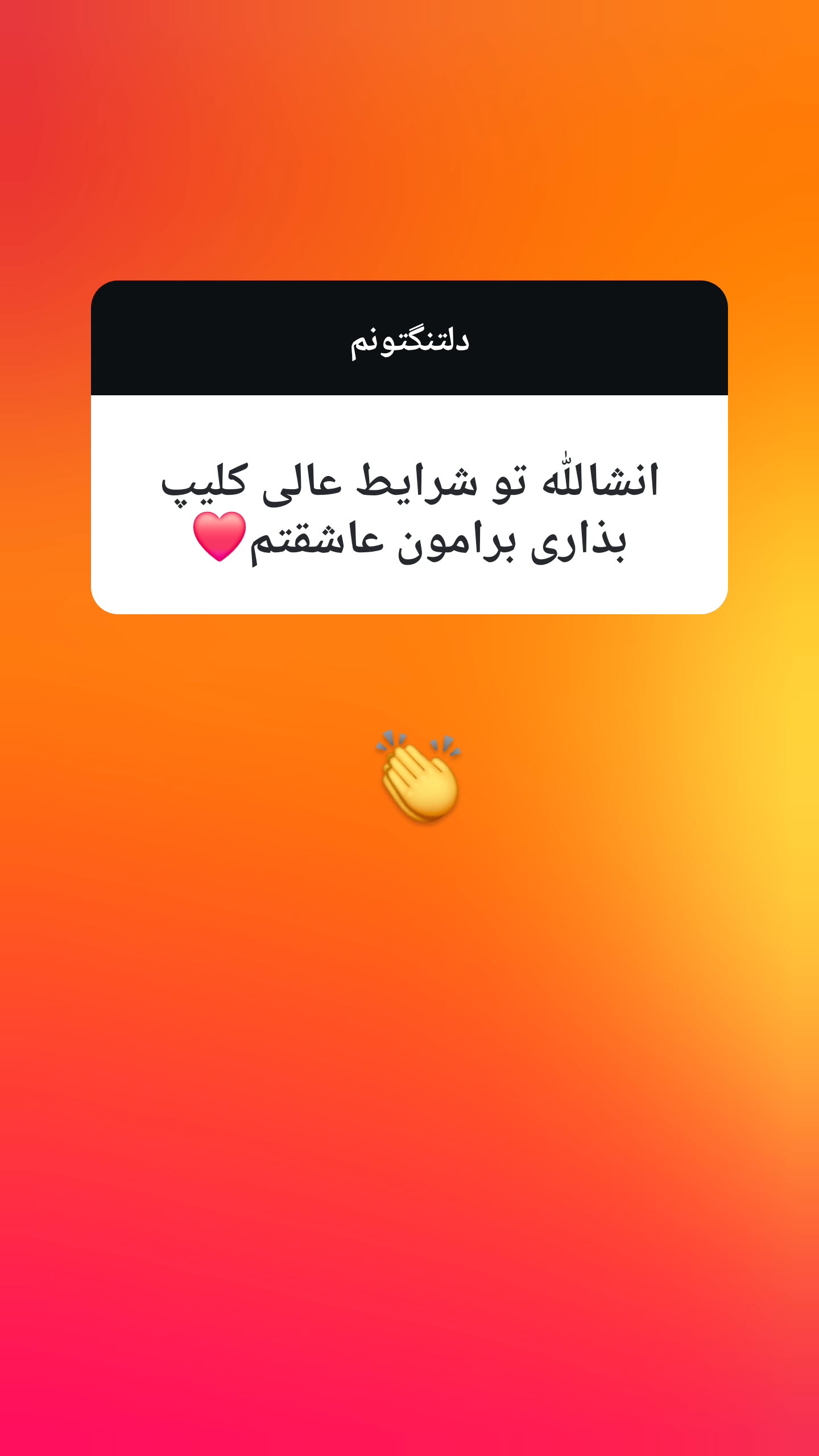  جدید ترین استوری اینستاگرام سوگل معتمد