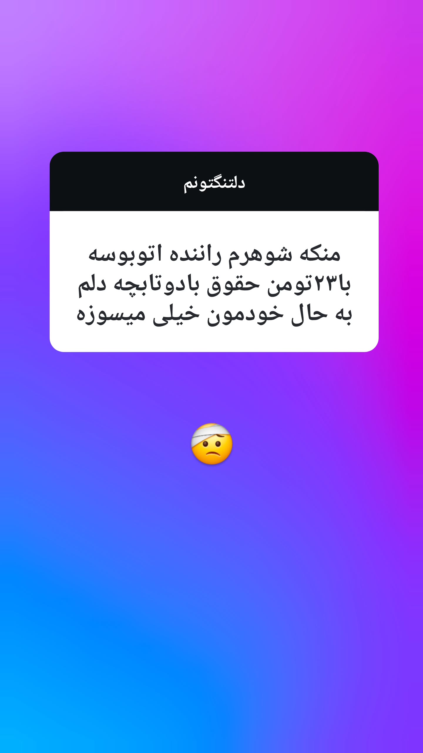  جدید ترین استوری اینستاگرام سوگل معتمد