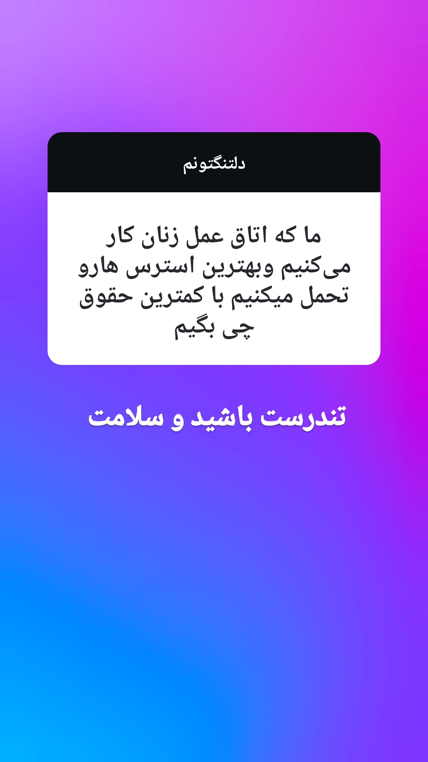  جدید ترین استوری اینستاگرام سوگل معتمد