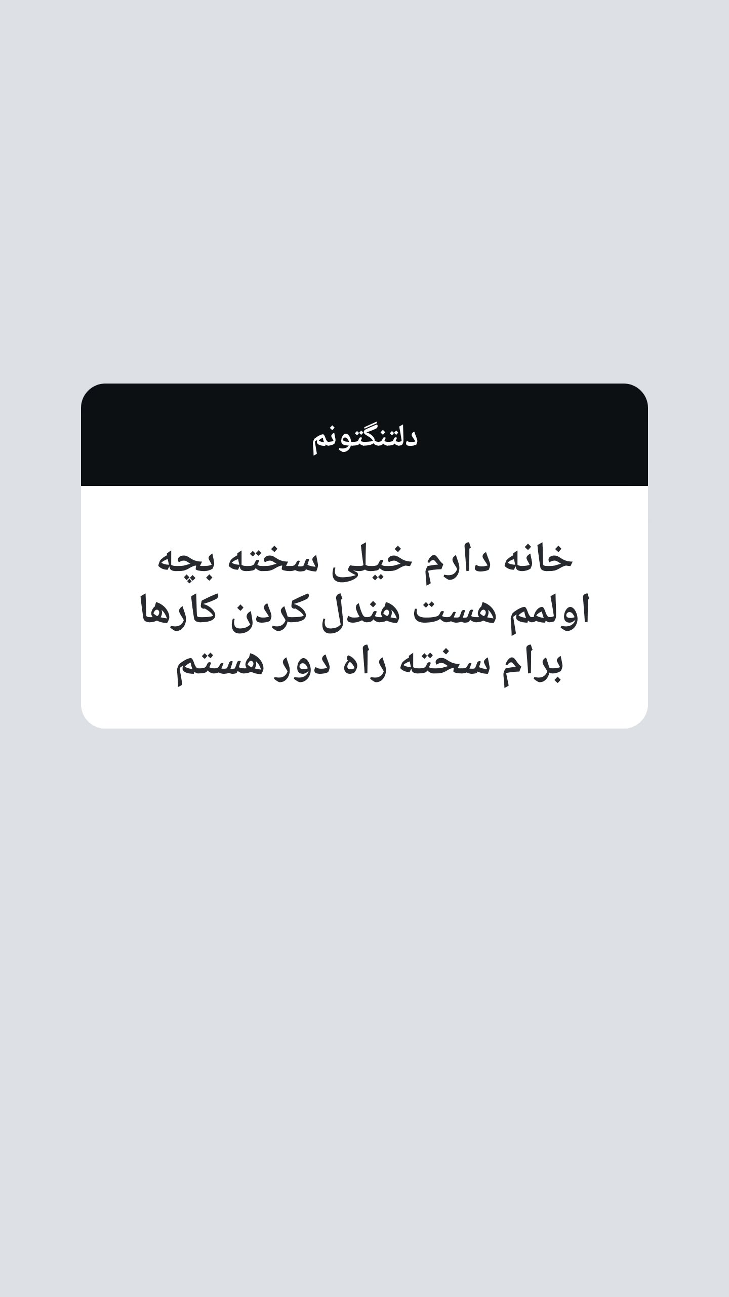  جدید ترین استوری اینستاگرام سوگل معتمد