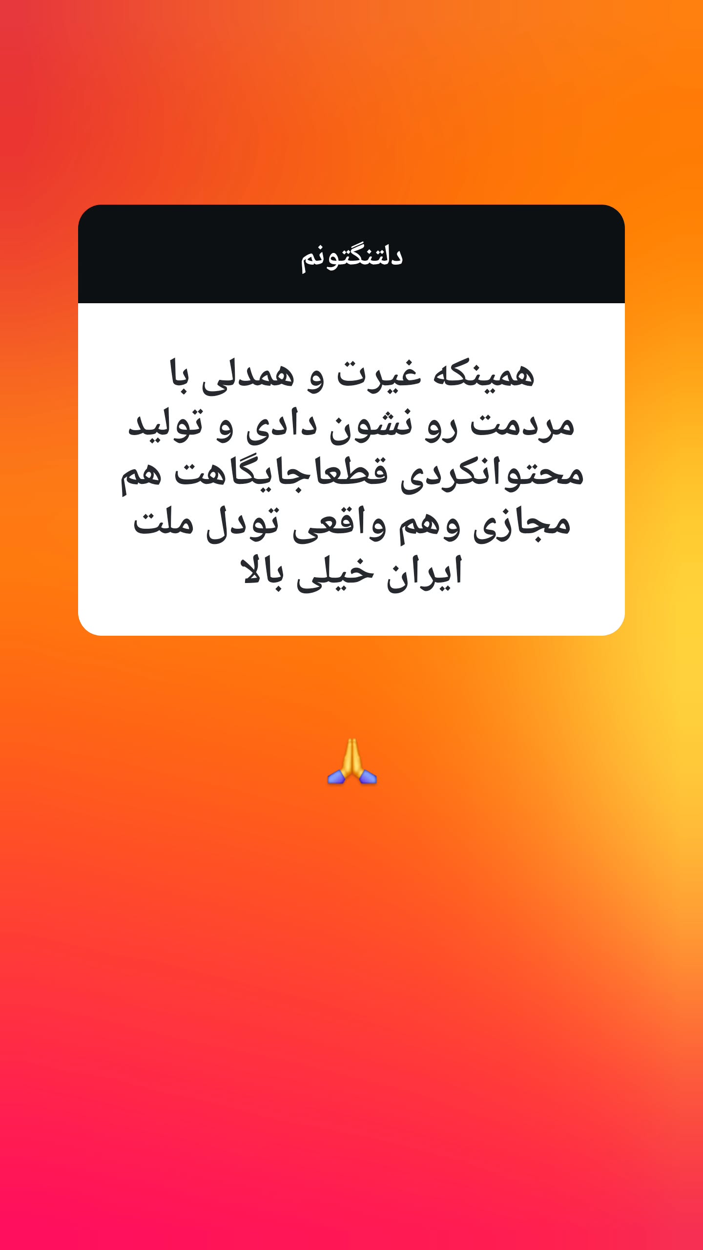  جدید ترین استوری اینستاگرام سوگل معتمد