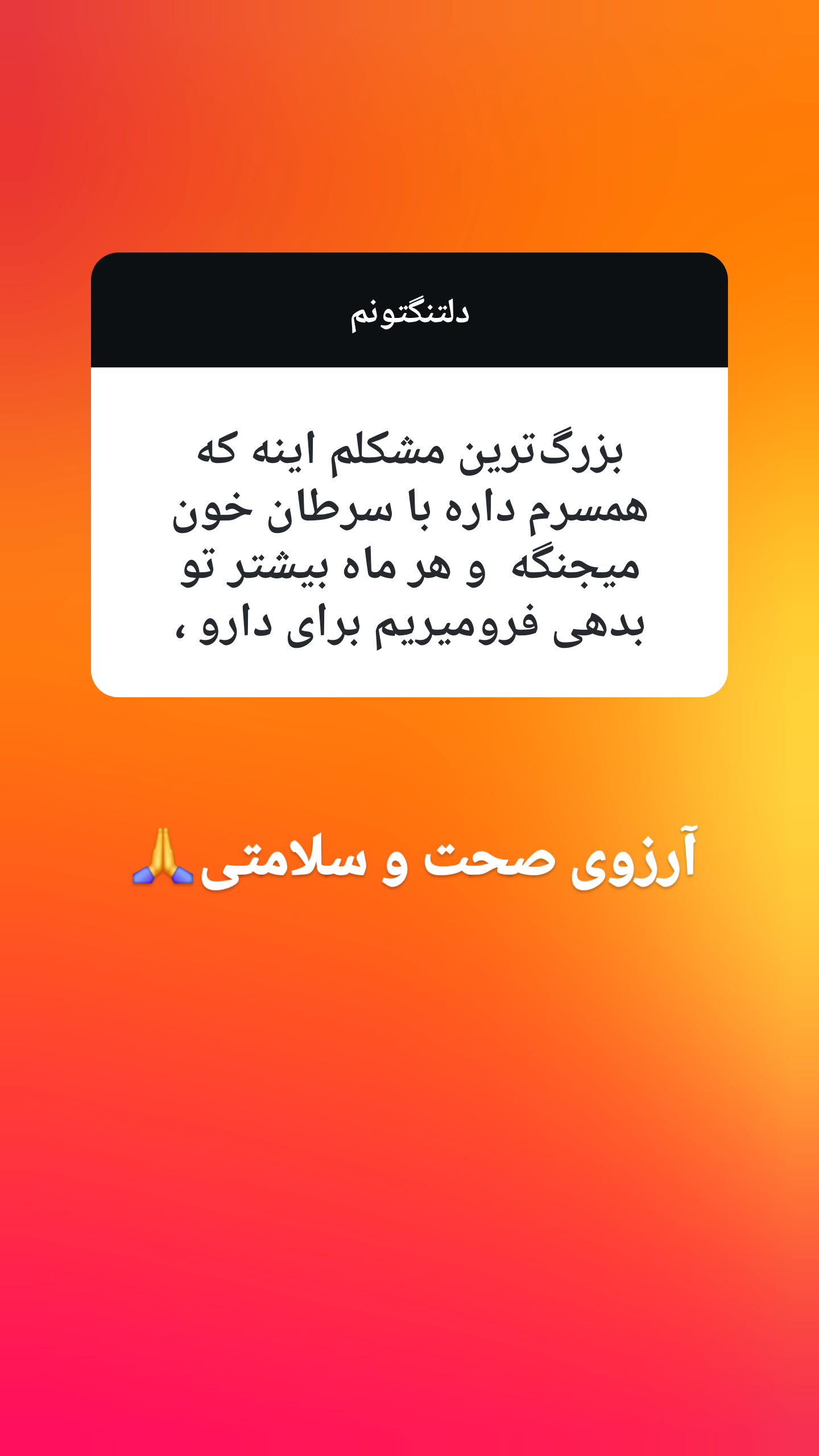  جدید ترین استوری اینستاگرام سوگل معتمد