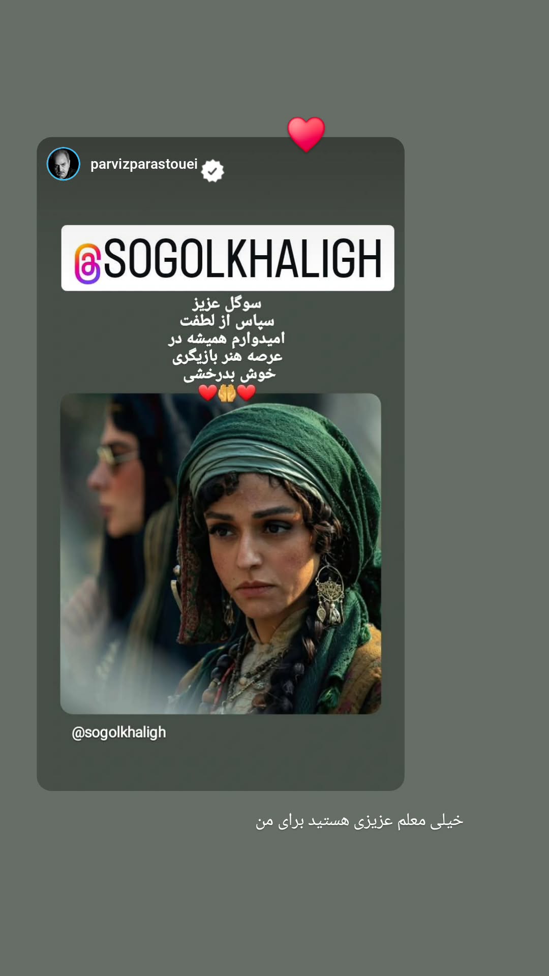  جدید ترین استوری اینستاگرام سوگل سادات خلیق