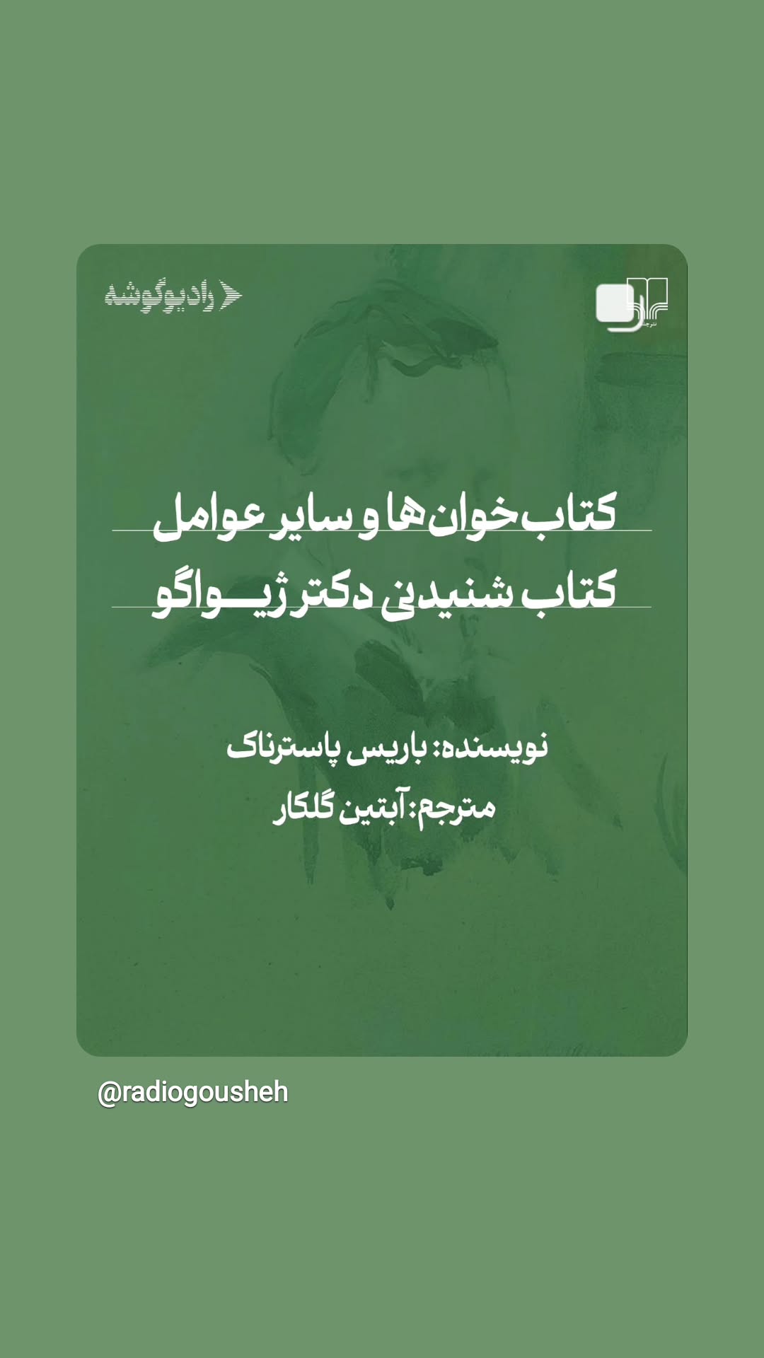  جدید ترین استوری اینستاگرام سوگل سادات خلیق
