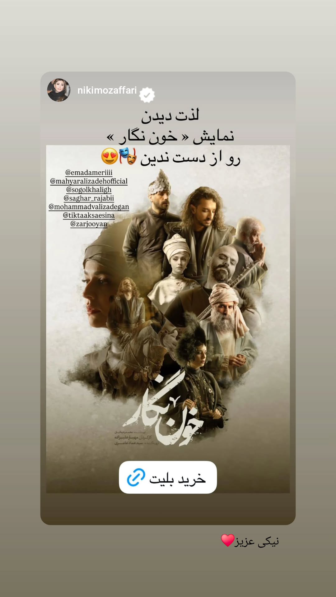  جدید ترین استوری اینستاگرام سوگل سادات خلیق