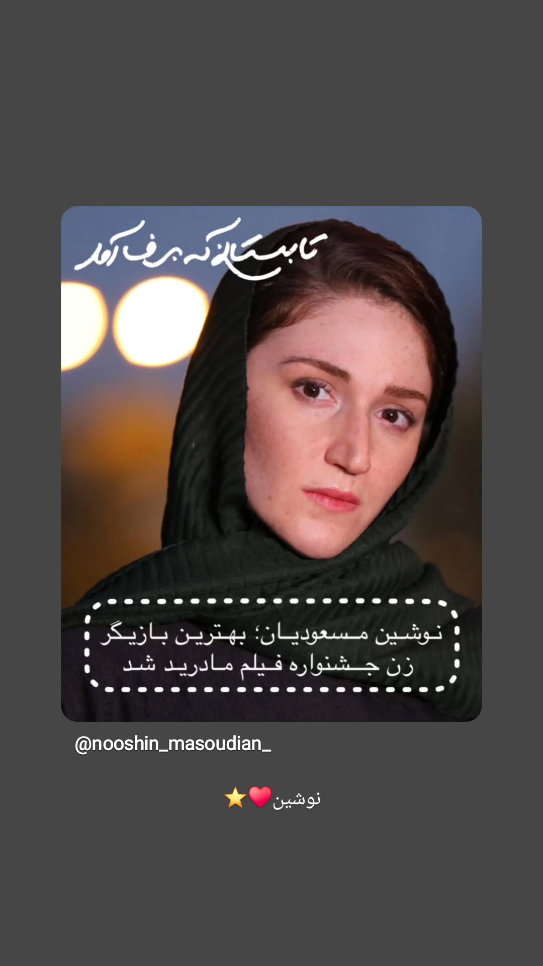 جدید ترین استوری اینستاگرام سوگل سادات خلیق