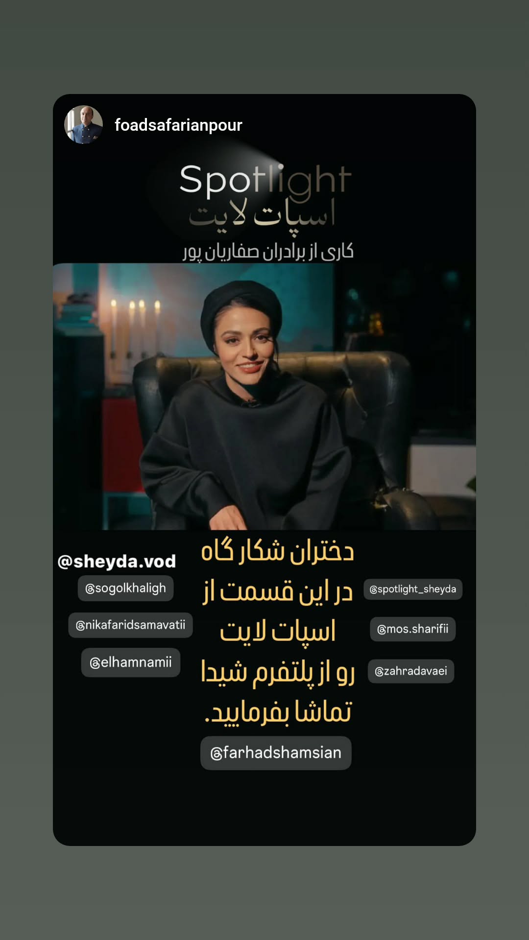  جدید ترین استوری اینستاگرام سوگل سادات خلیق