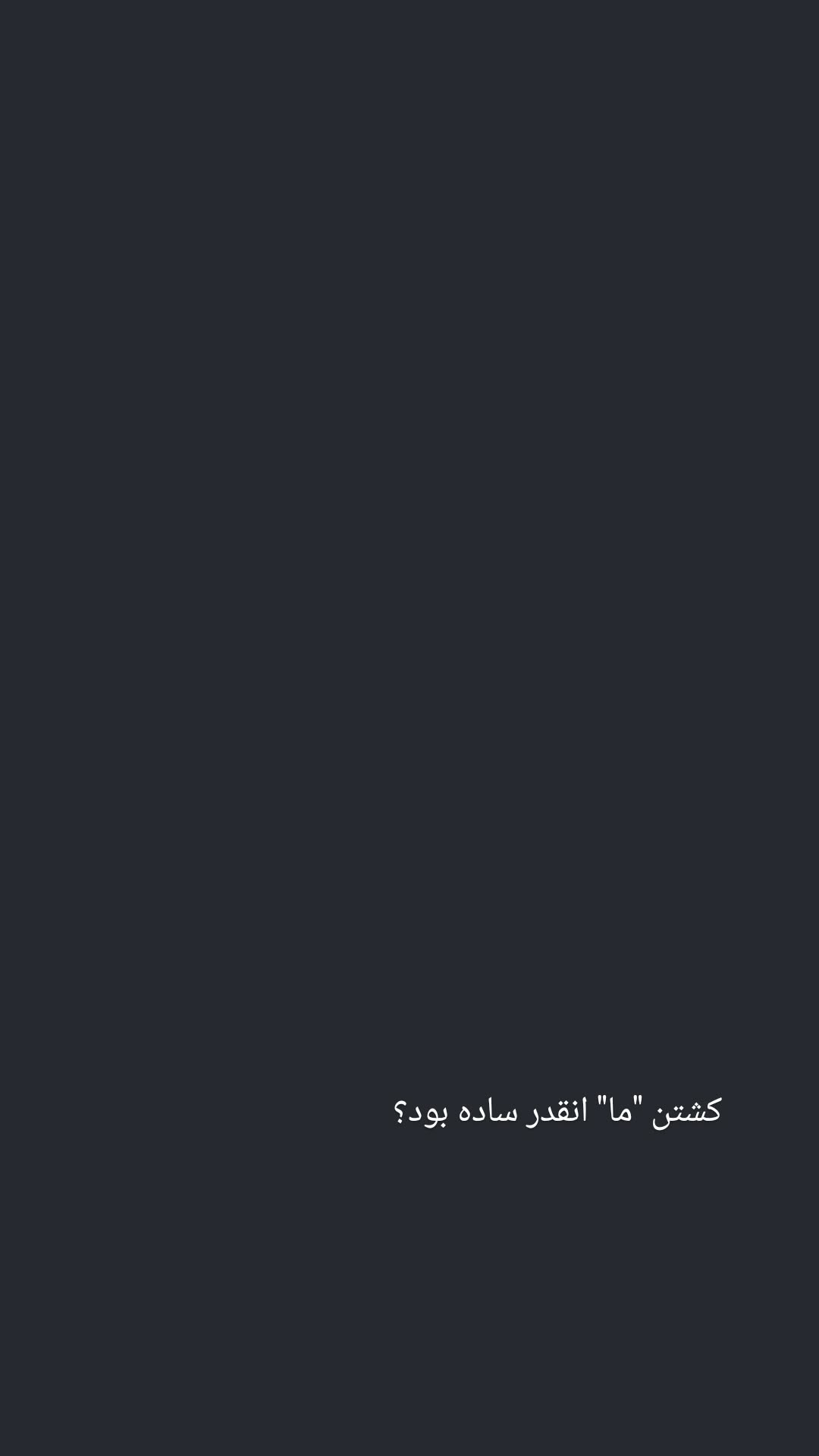  جدید ترین استوری اینستاگرام سوگل سادات خلیق