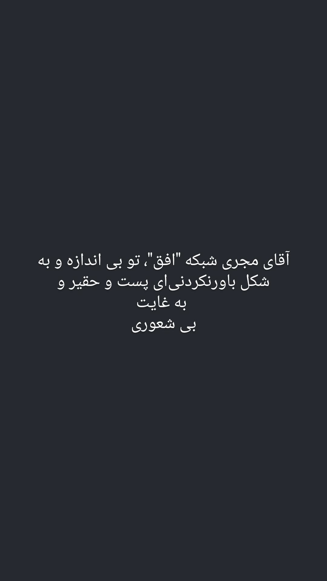  جدید ترین استوری اینستاگرام سوگل سادات خلیق