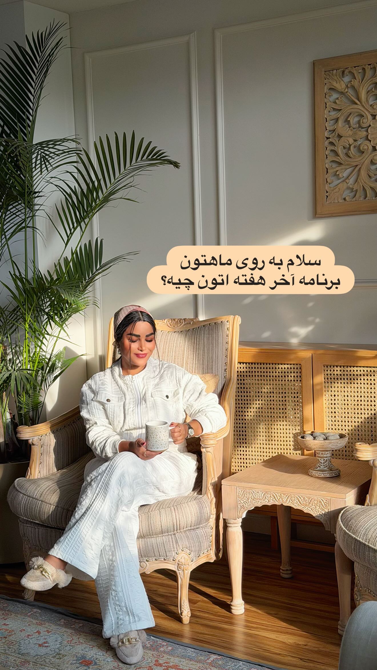  جدید ترین استوری اینستاگرام سوگل میثاقی