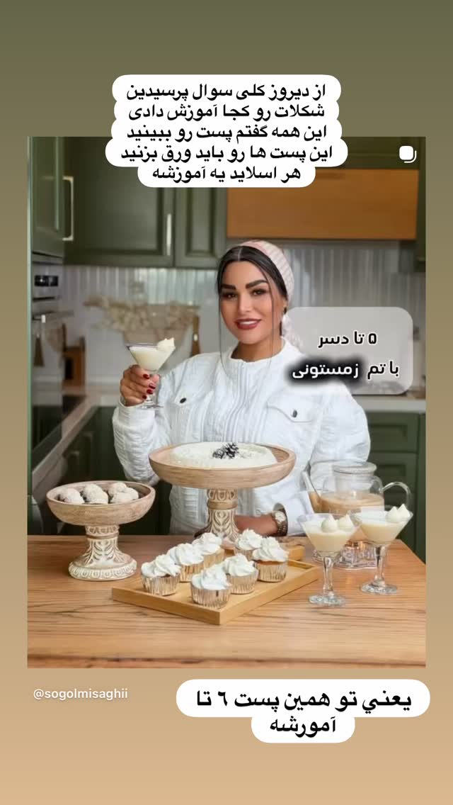 جدید ترین استوری اینستاگرام سوگل میثاقی