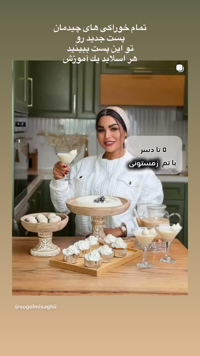  جدید ترین استوری اینستاگرام سوگل میثاقی