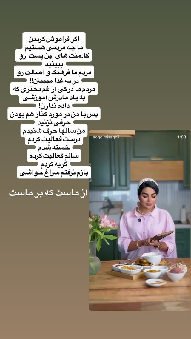  جدید ترین استوری اینستاگرام سوگل میثاقی