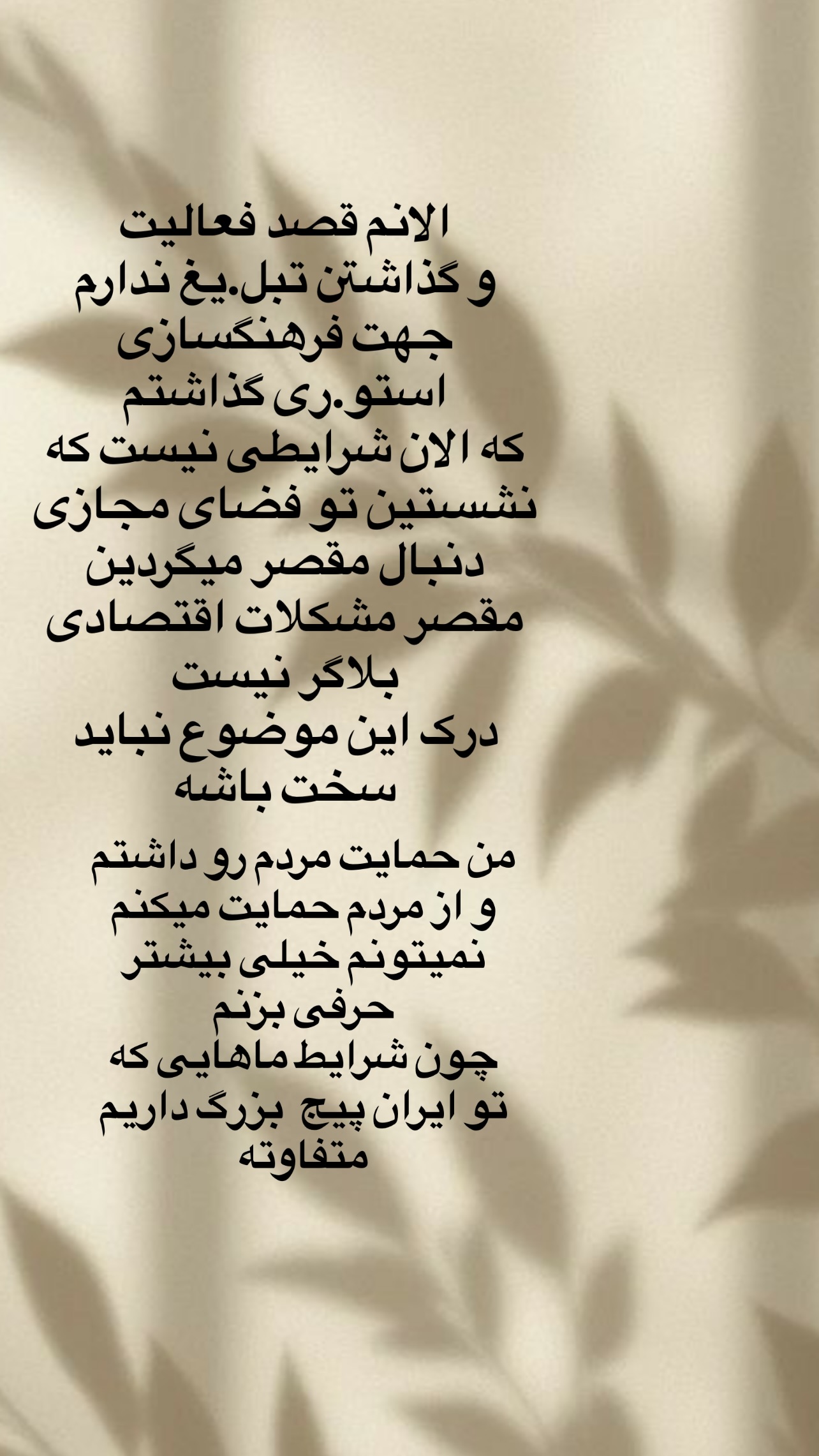  جدید ترین استوری اینستاگرام سوگل میثاقی