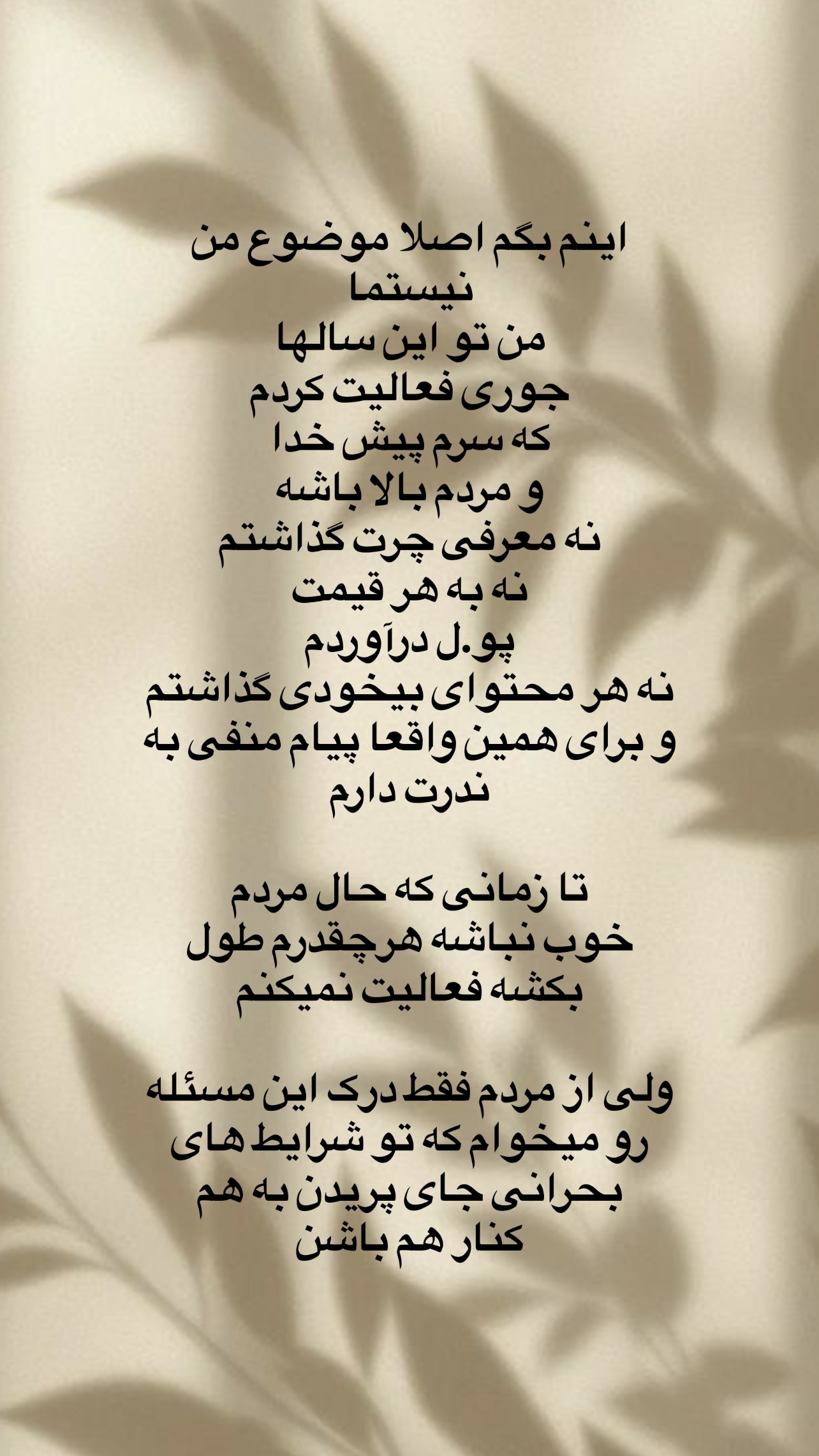  جدید ترین استوری اینستاگرام سوگل میثاقی
