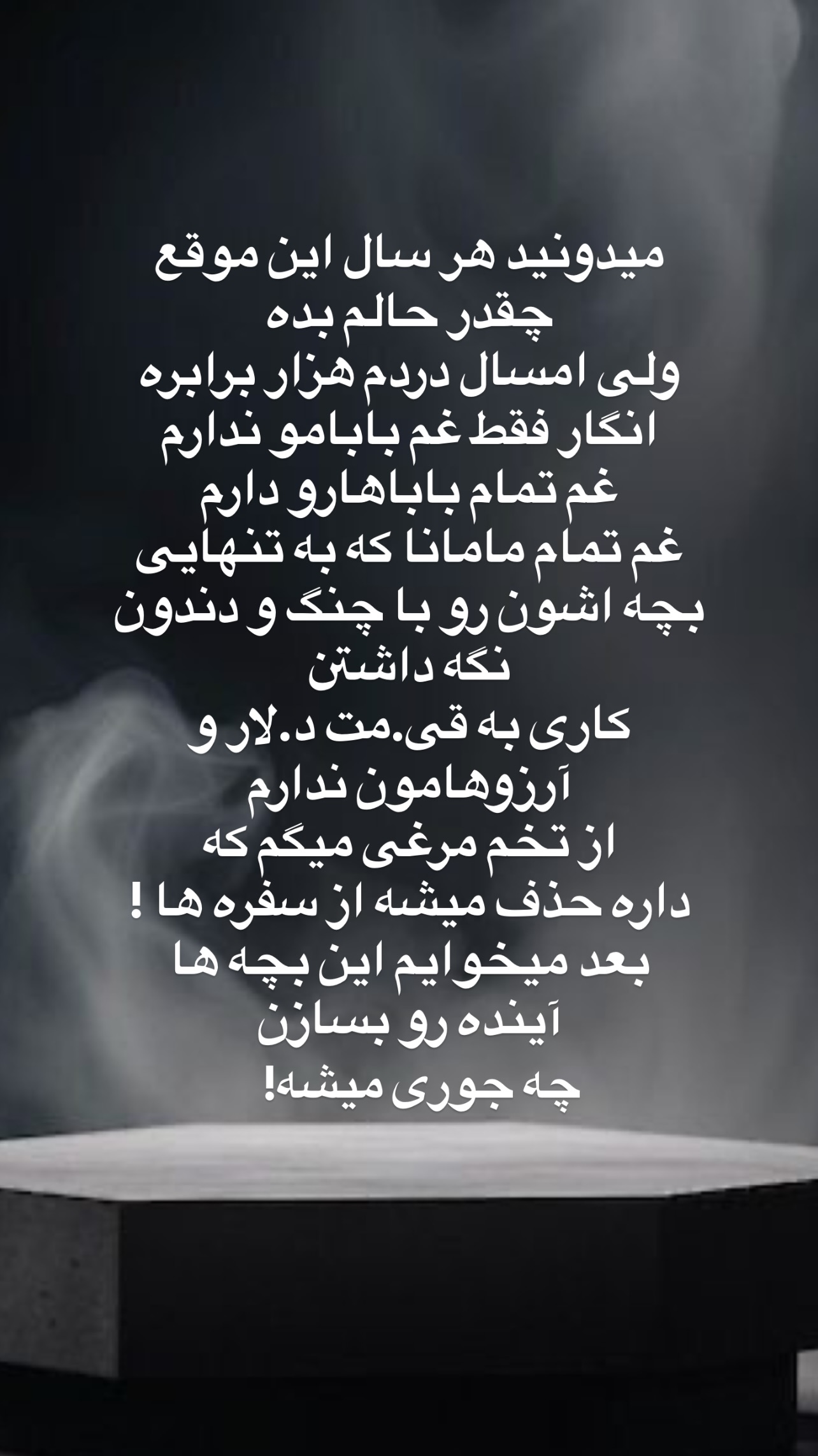  جدید ترین استوری اینستاگرام سوگل میثاقی