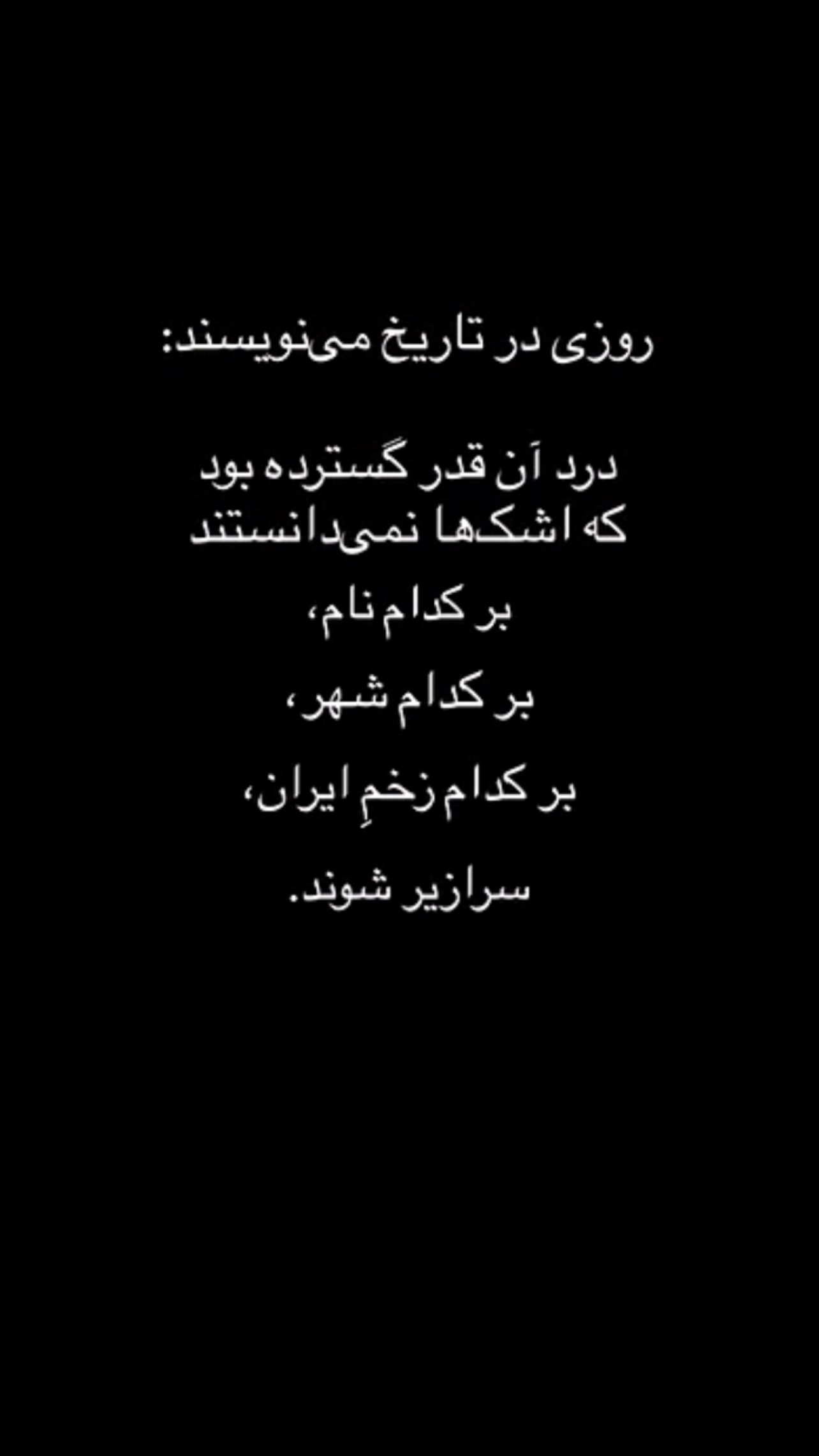  جدید ترین استوری اینستاگرام سوگل میثاقی