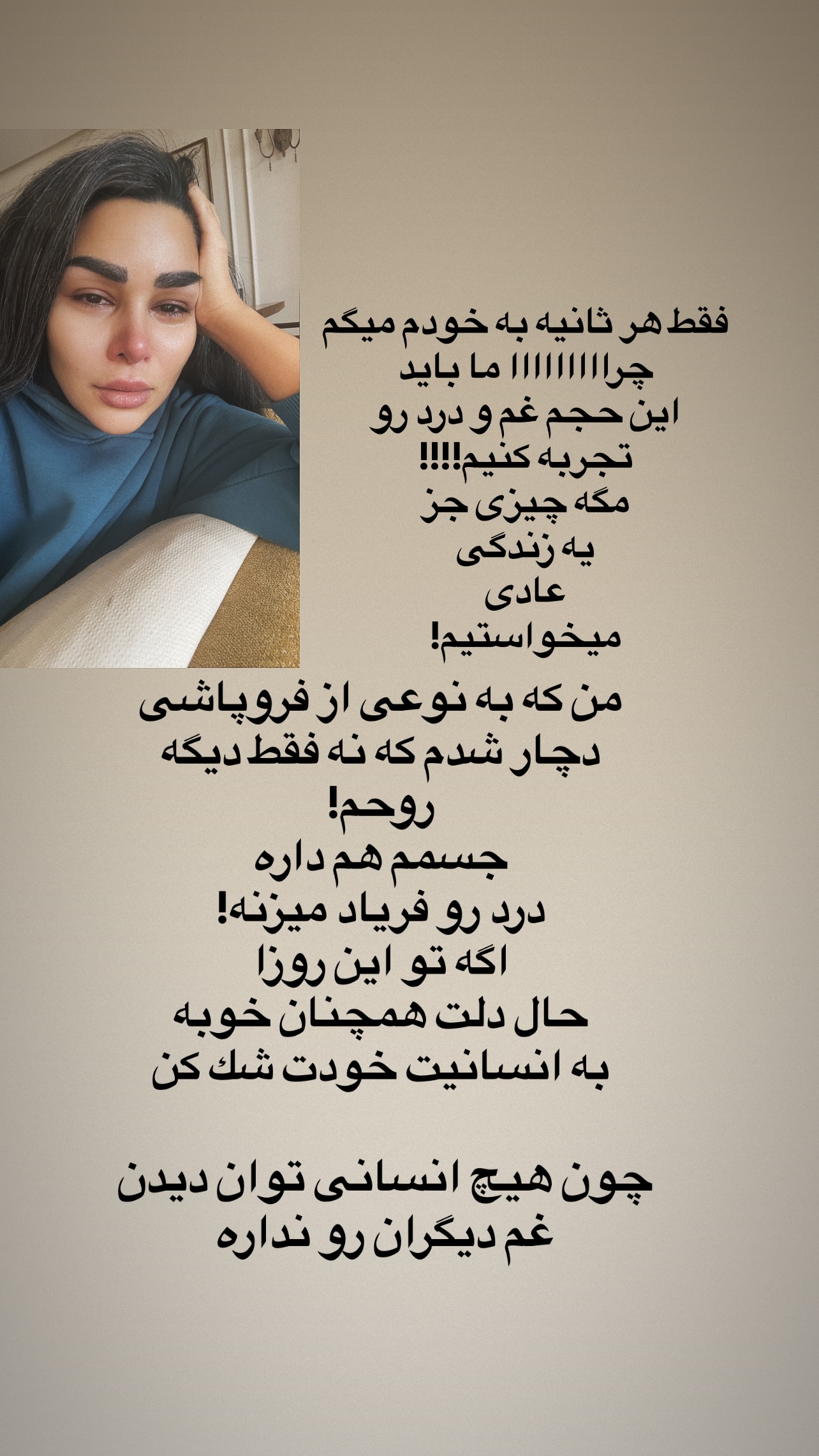  جدید ترین استوری اینستاگرام سوگل میثاقی