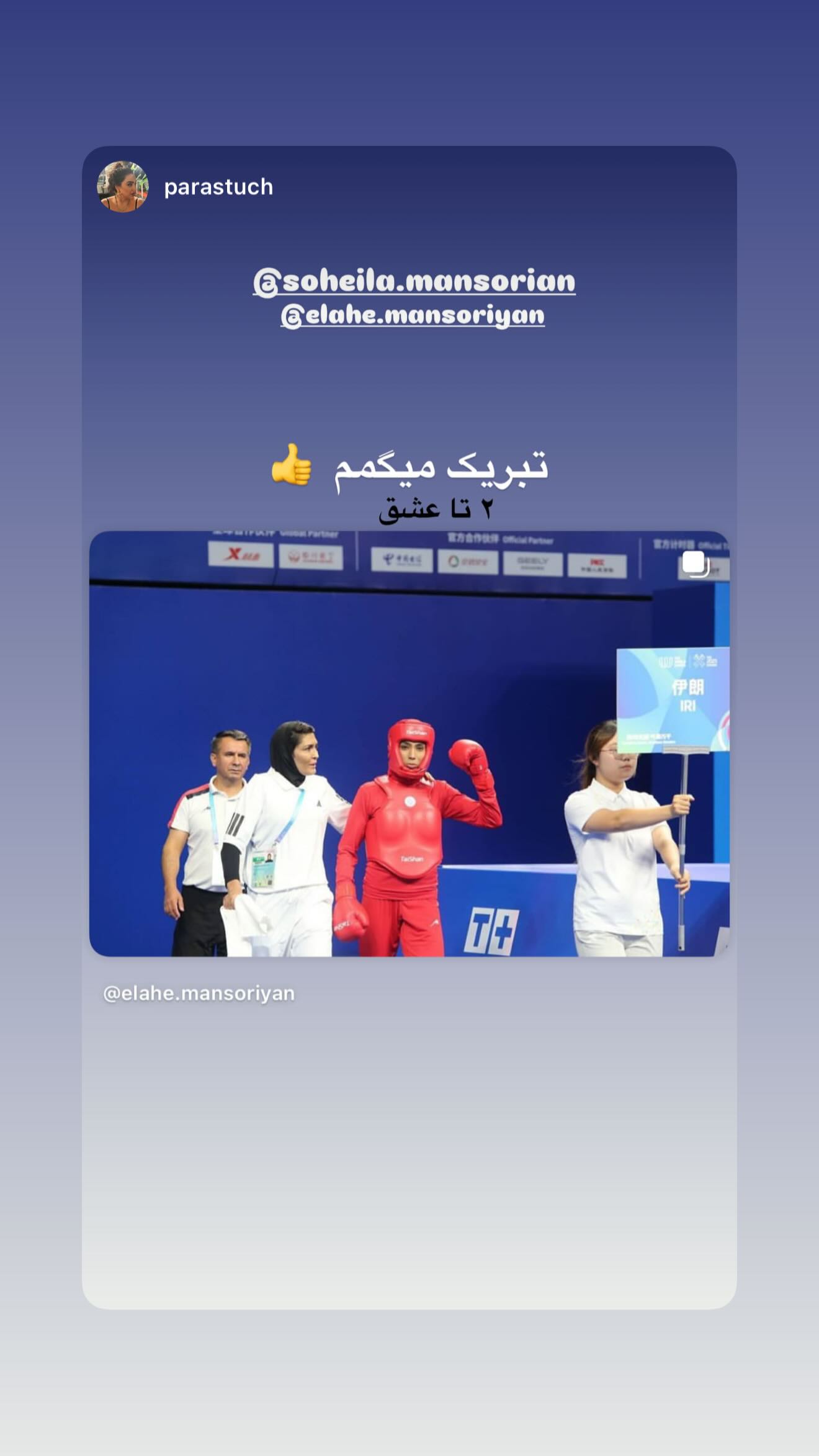  جدید ترین استوری اینستاگرام سهیلا منصوریان
