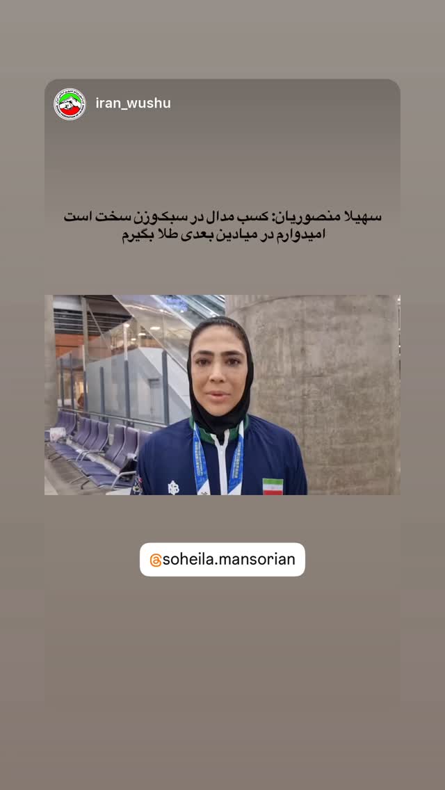  جدید ترین استوری اینستاگرام سهیلا منصوریان