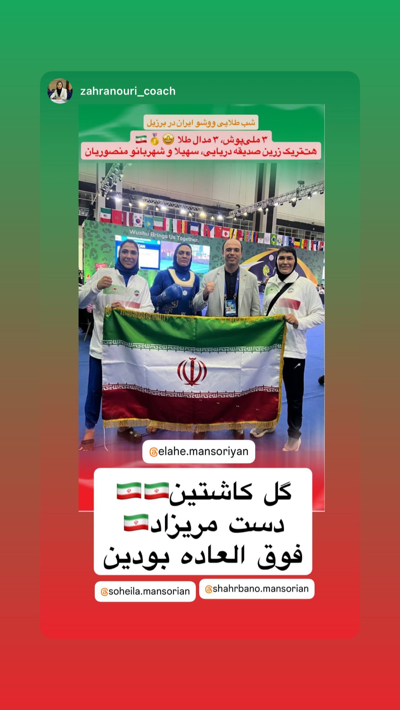  جدید ترین استوری اینستاگرام سهیلا منصوریان