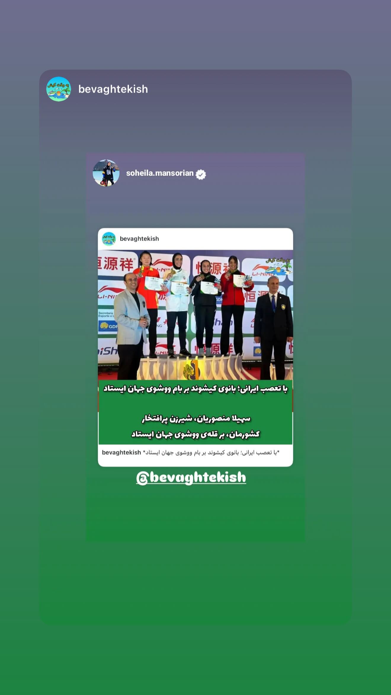  جدید ترین استوری اینستاگرام سهیلا منصوریان