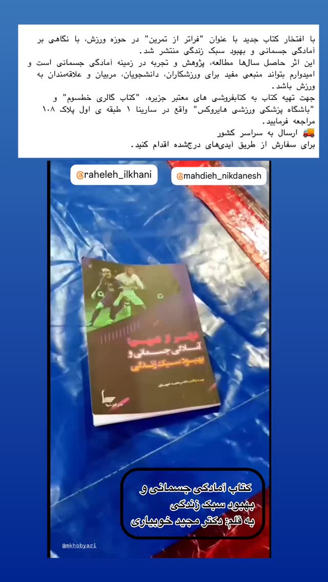  جدید ترین استوری اینستاگرام سهیلا منصوریان