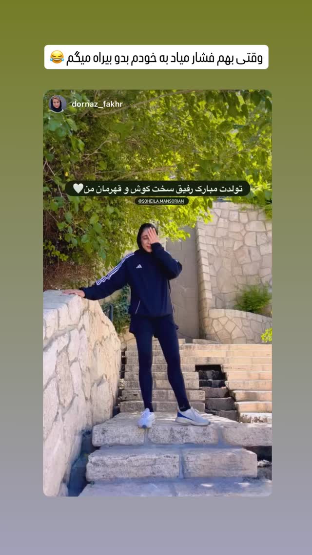  جدید ترین استوری اینستاگرام سهیلا منصوریان
