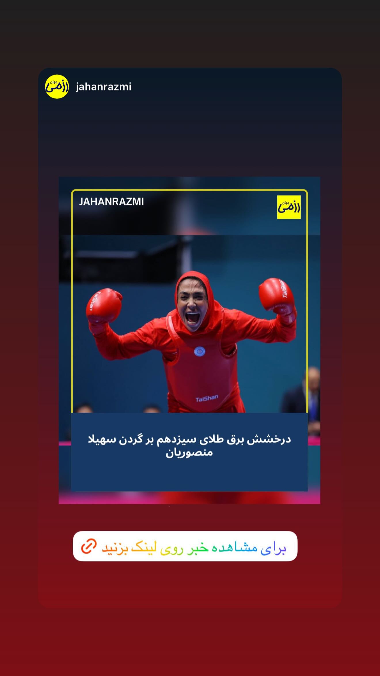  جدید ترین استوری اینستاگرام سهیلا منصوریان