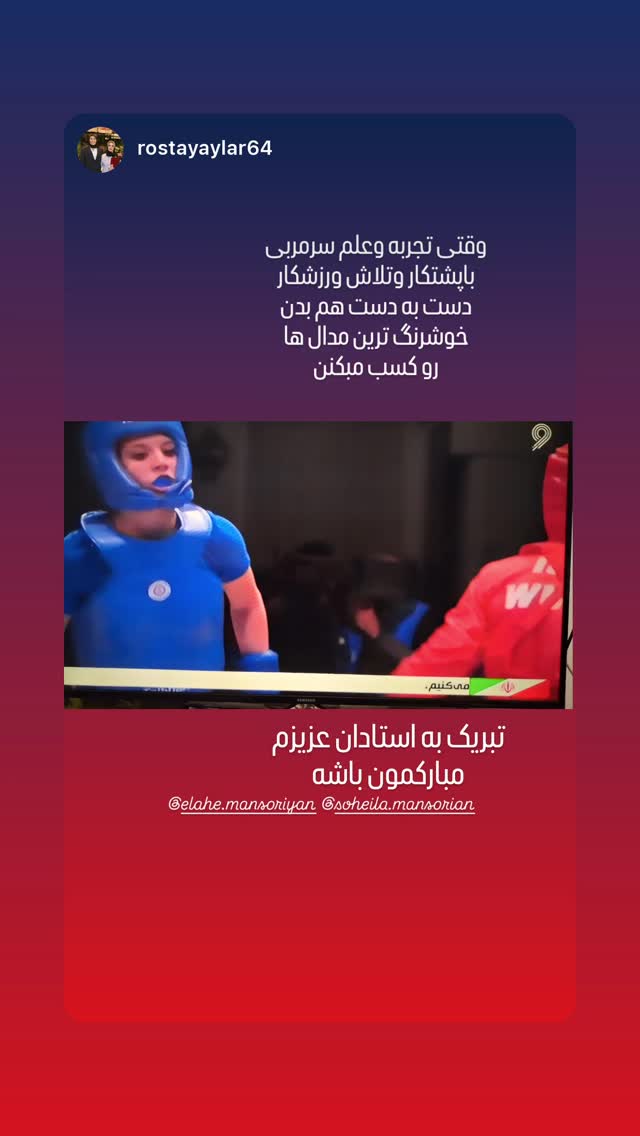  جدید ترین استوری اینستاگرام سهیلا منصوریان