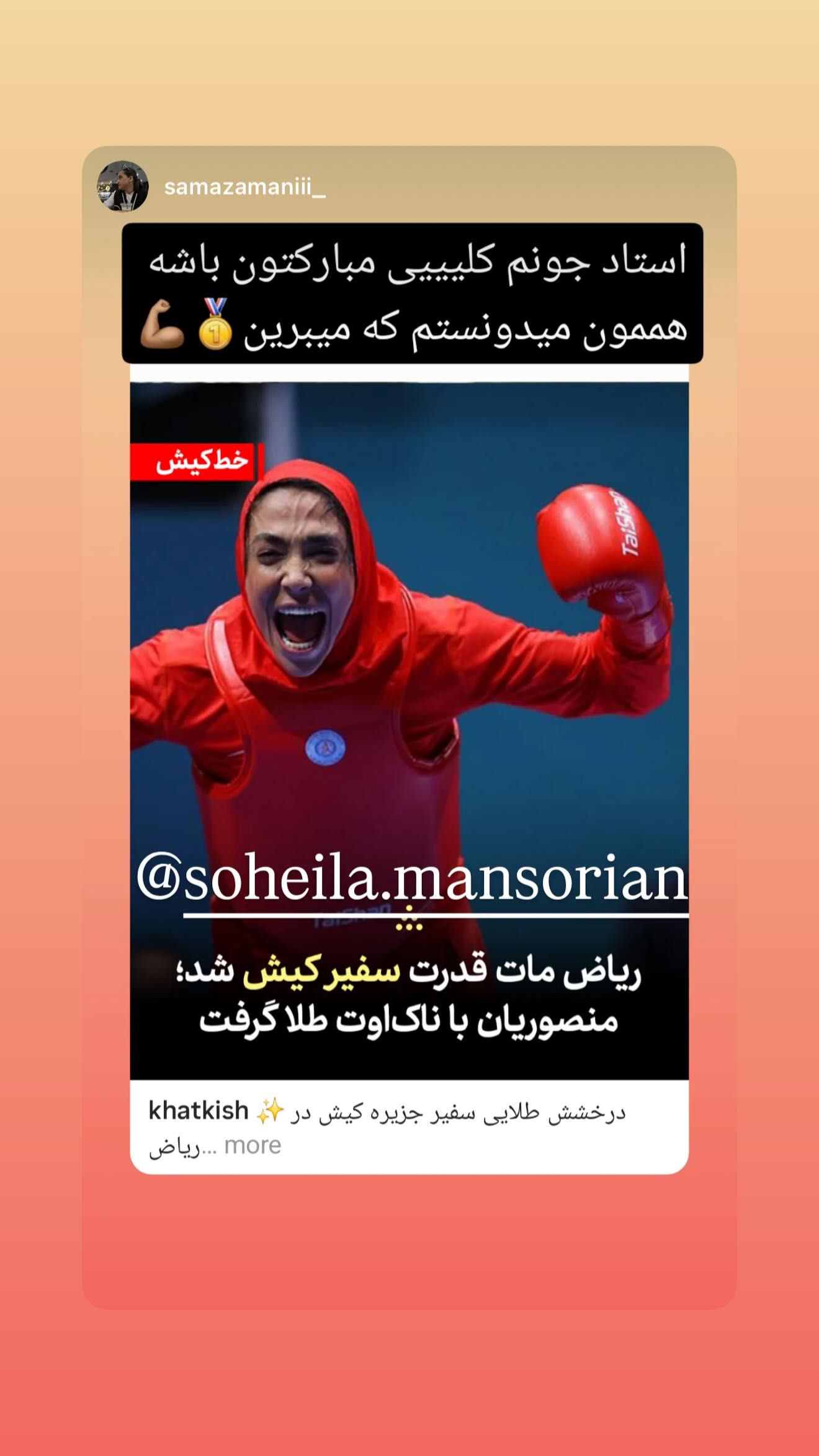  جدید ترین استوری اینستاگرام سهیلا منصوریان