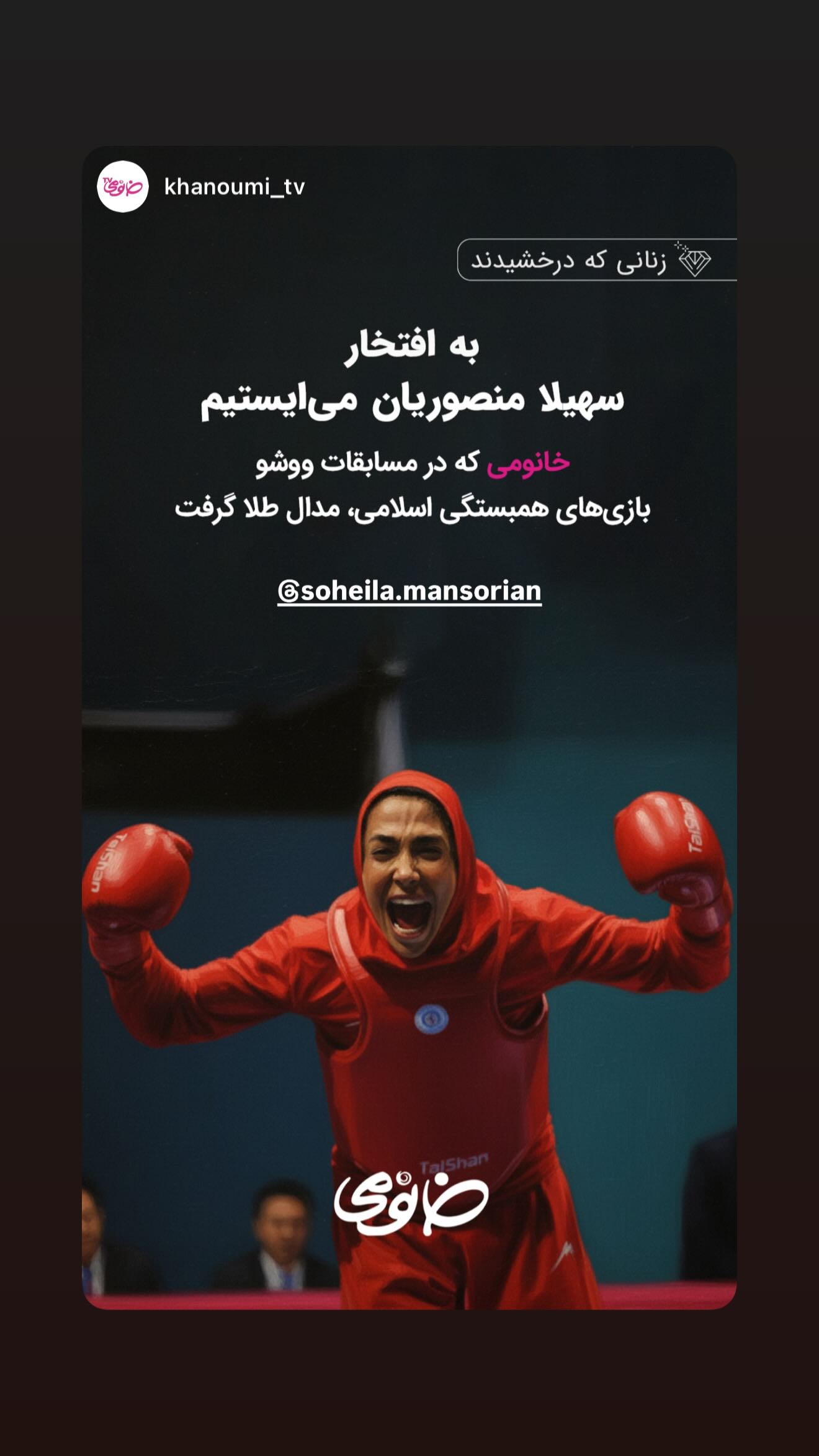  جدید ترین استوری اینستاگرام سهیلا منصوریان
