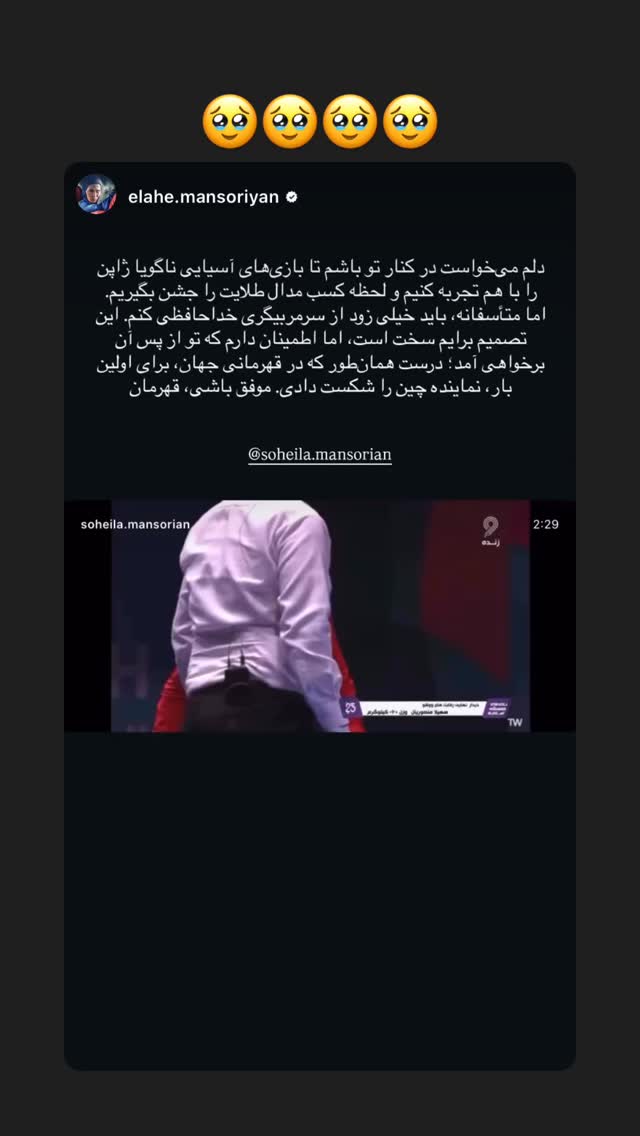  جدید ترین استوری اینستاگرام سهیلا منصوریان