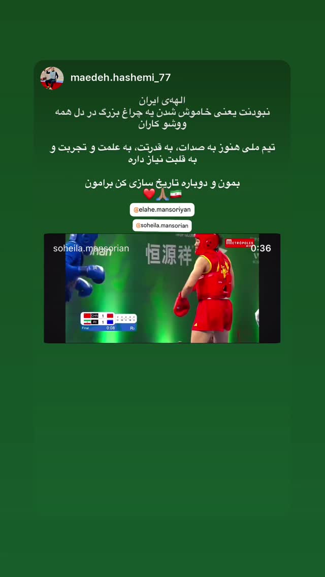  جدید ترین استوری اینستاگرام سهیلا منصوریان