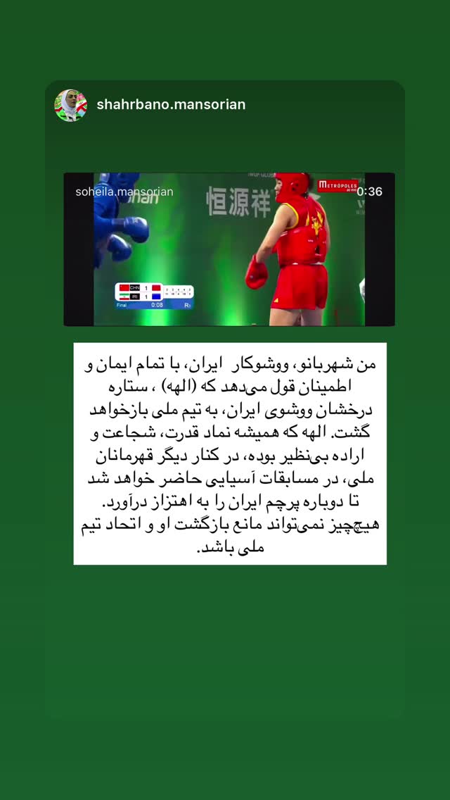  جدید ترین استوری اینستاگرام سهیلا منصوریان