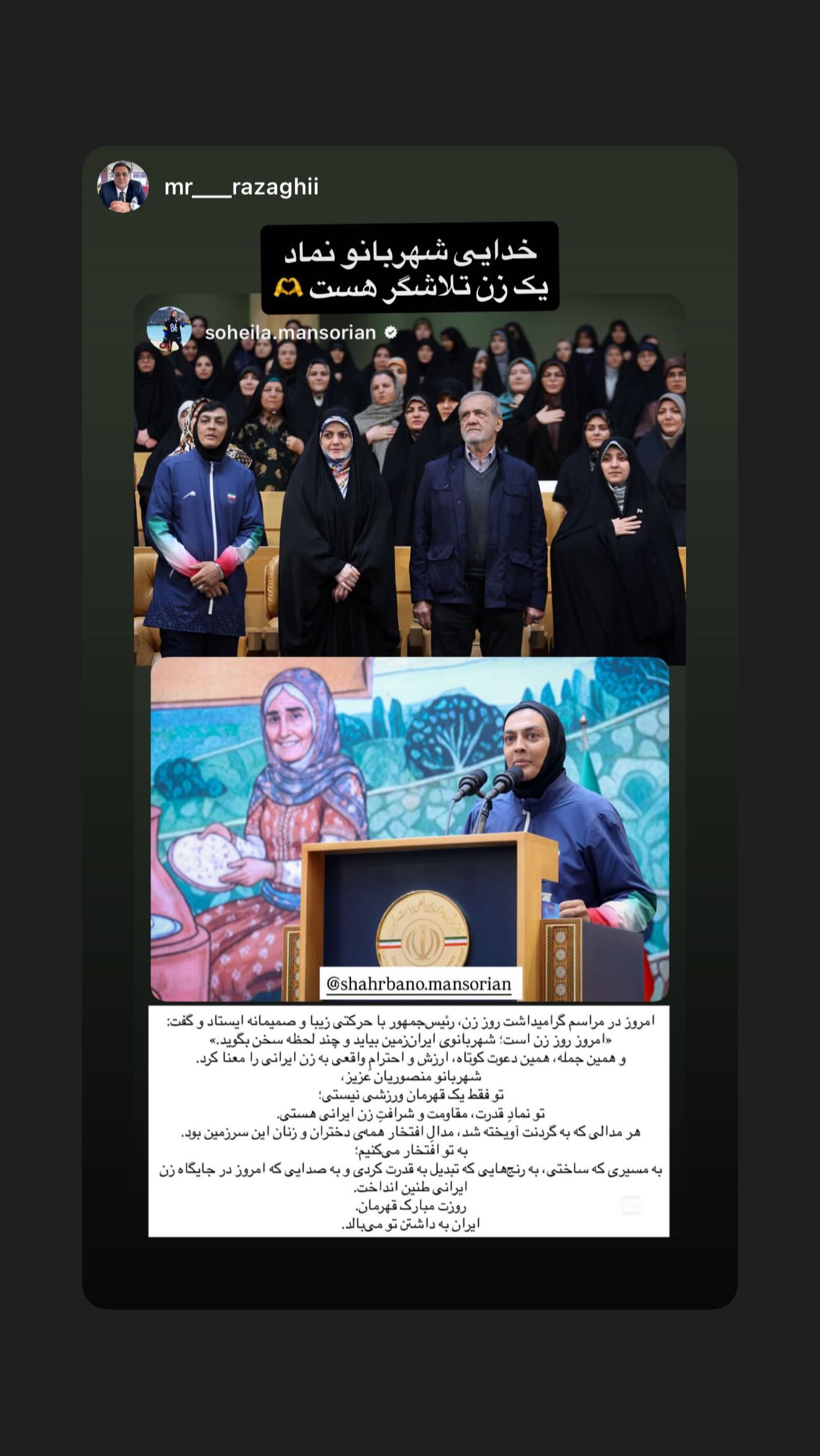  جدید ترین استوری اینستاگرام سهیلا منصوریان