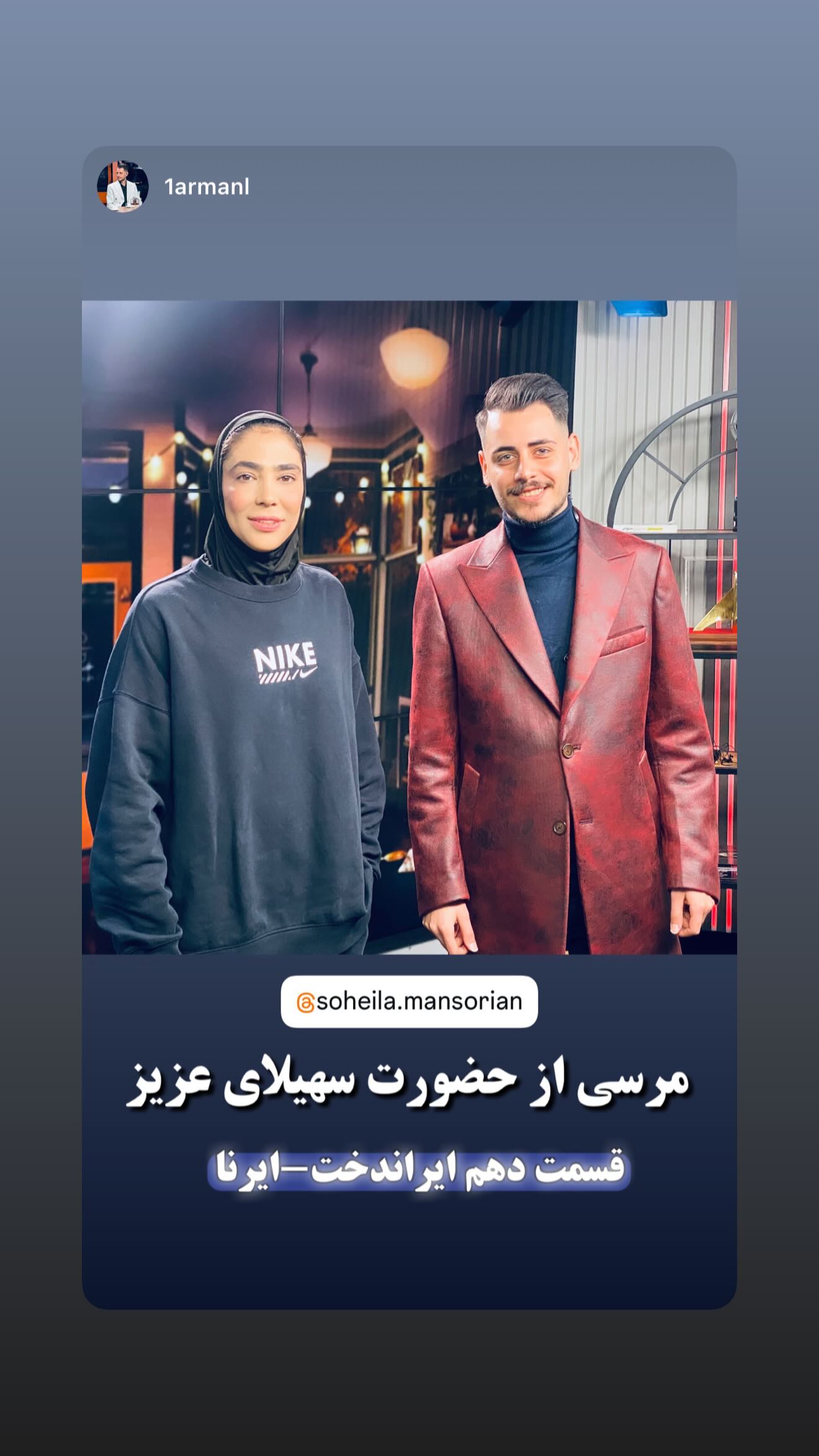  جدید ترین استوری اینستاگرام سهیلا منصوریان