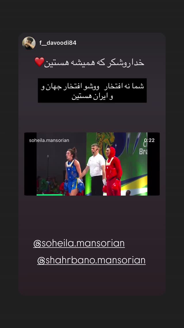  جدید ترین استوری اینستاگرام سهیلا منصوریان