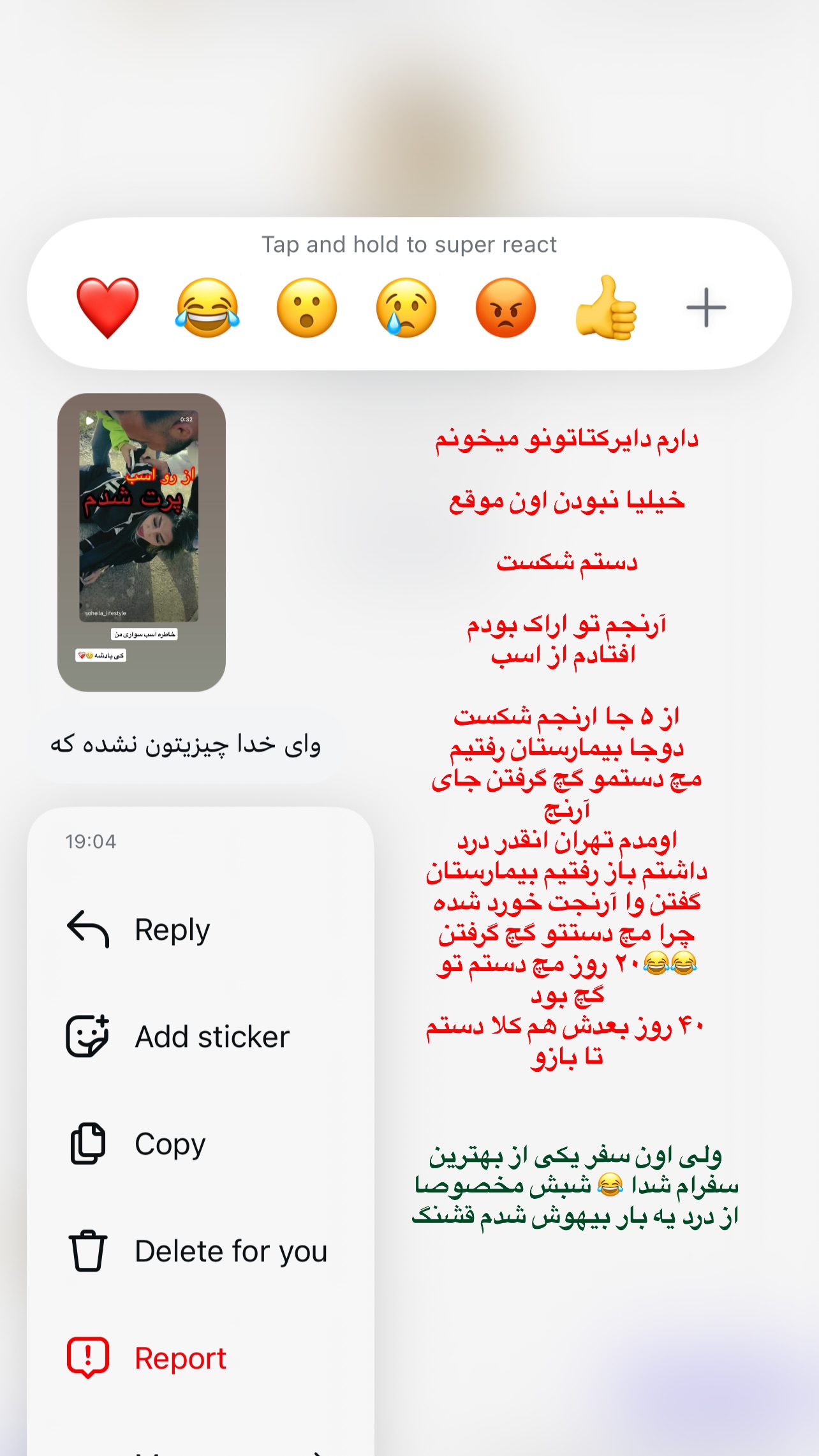  جدید ترین استوری اینستاگرام سهیلا گیوه چی
