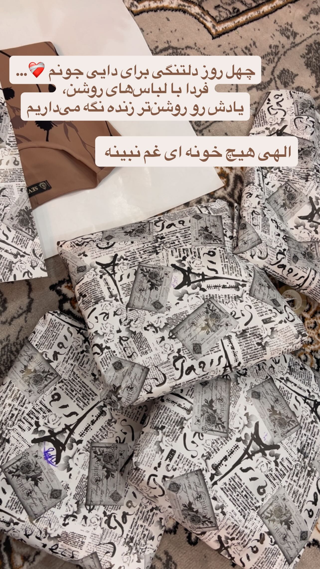  جدید ترین استوری اینستاگرام سهیلا گیوه چی
