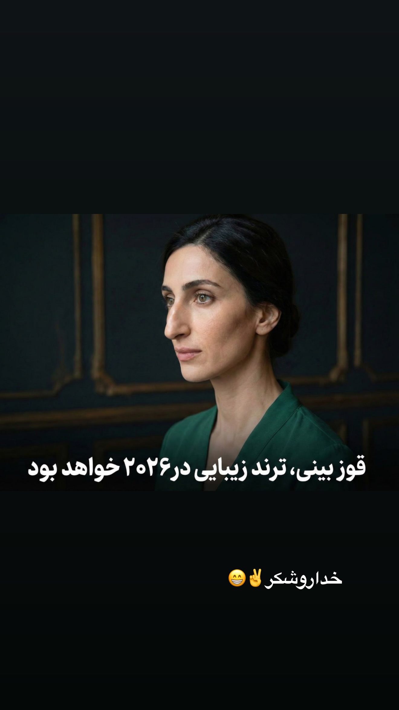 جدید ترین استوری اینستاگرام سهیلا سادات
