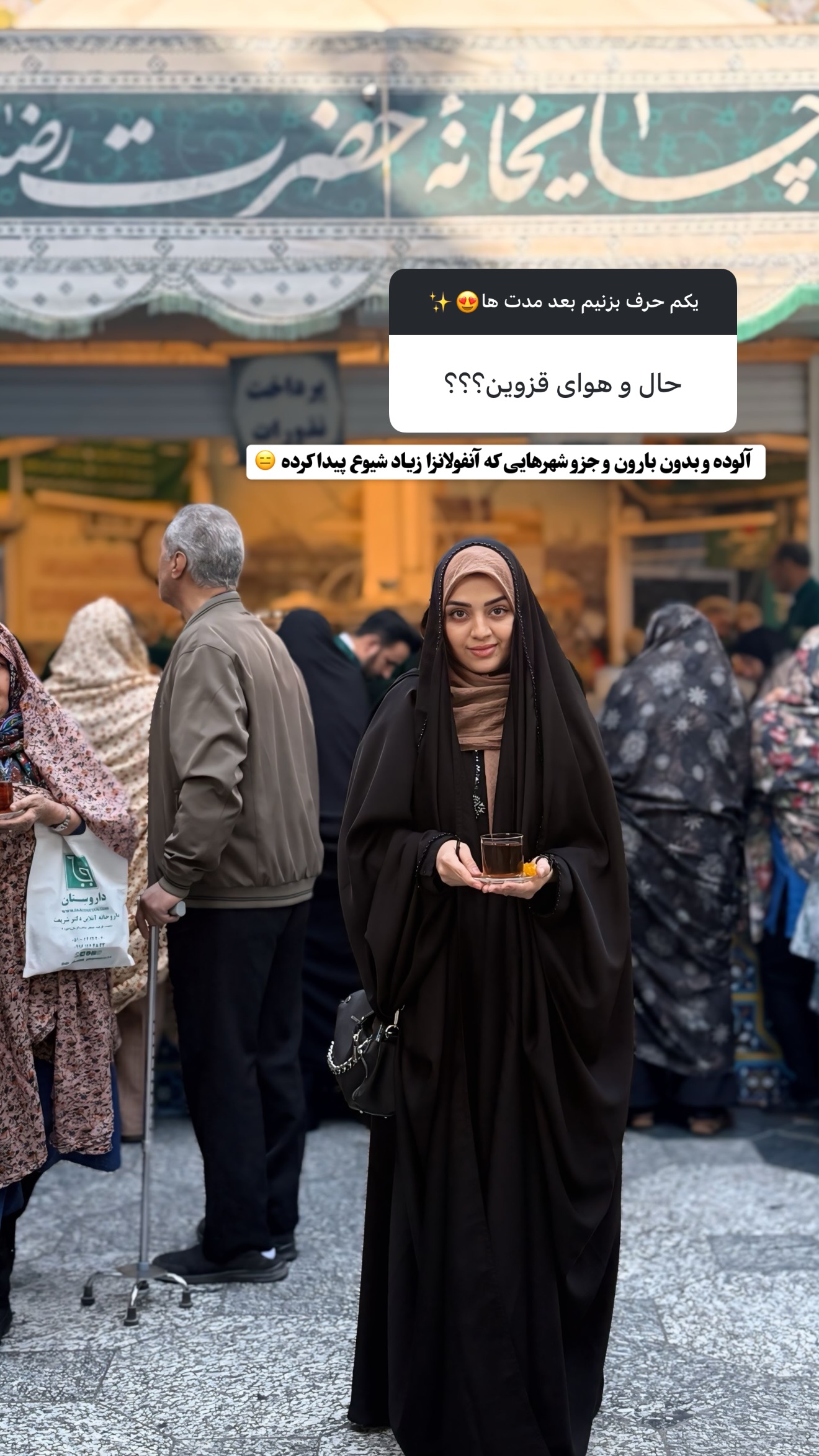  جدید ترین استوری اینستاگرام سهیلا سادات