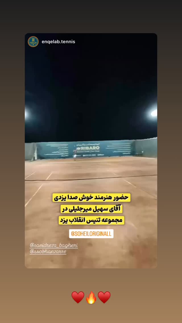  جدید ترین استوری اینستاگرام سهیل میرجلیلی