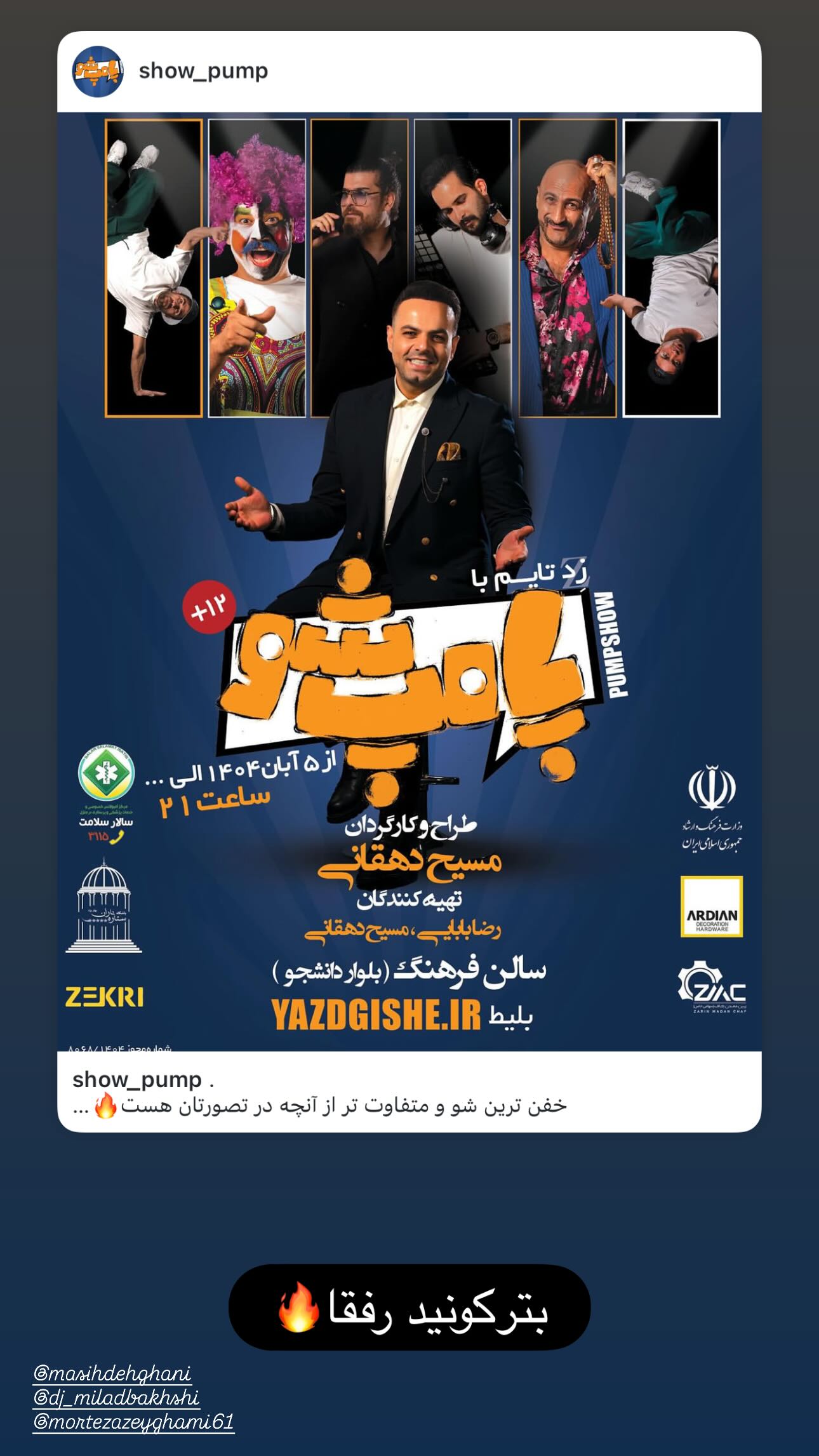  جدید ترین استوری اینستاگرام سهیل میرجلیلی