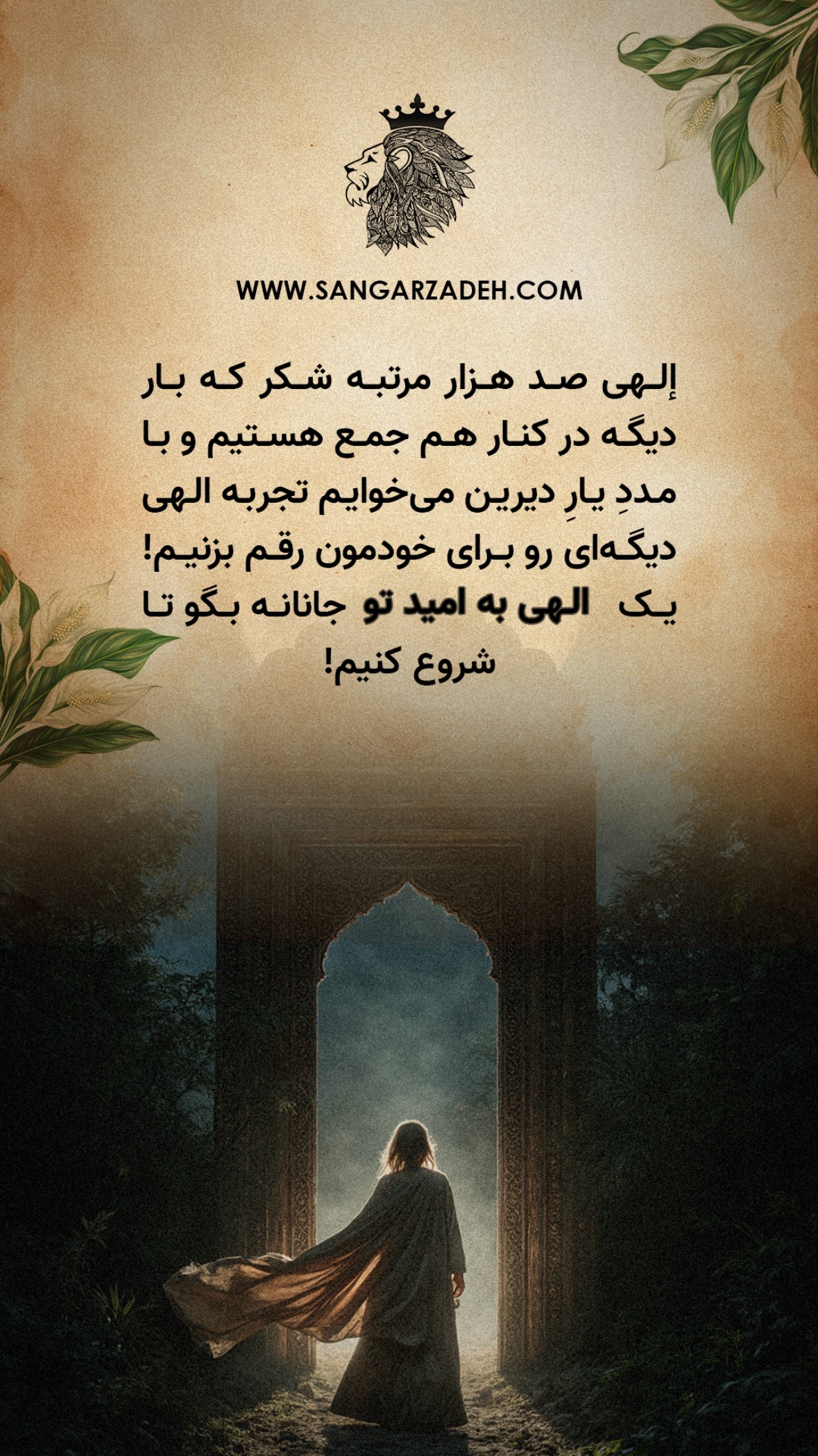 جدید ترین استوری اینستاگرام سهیل سنگرزاده