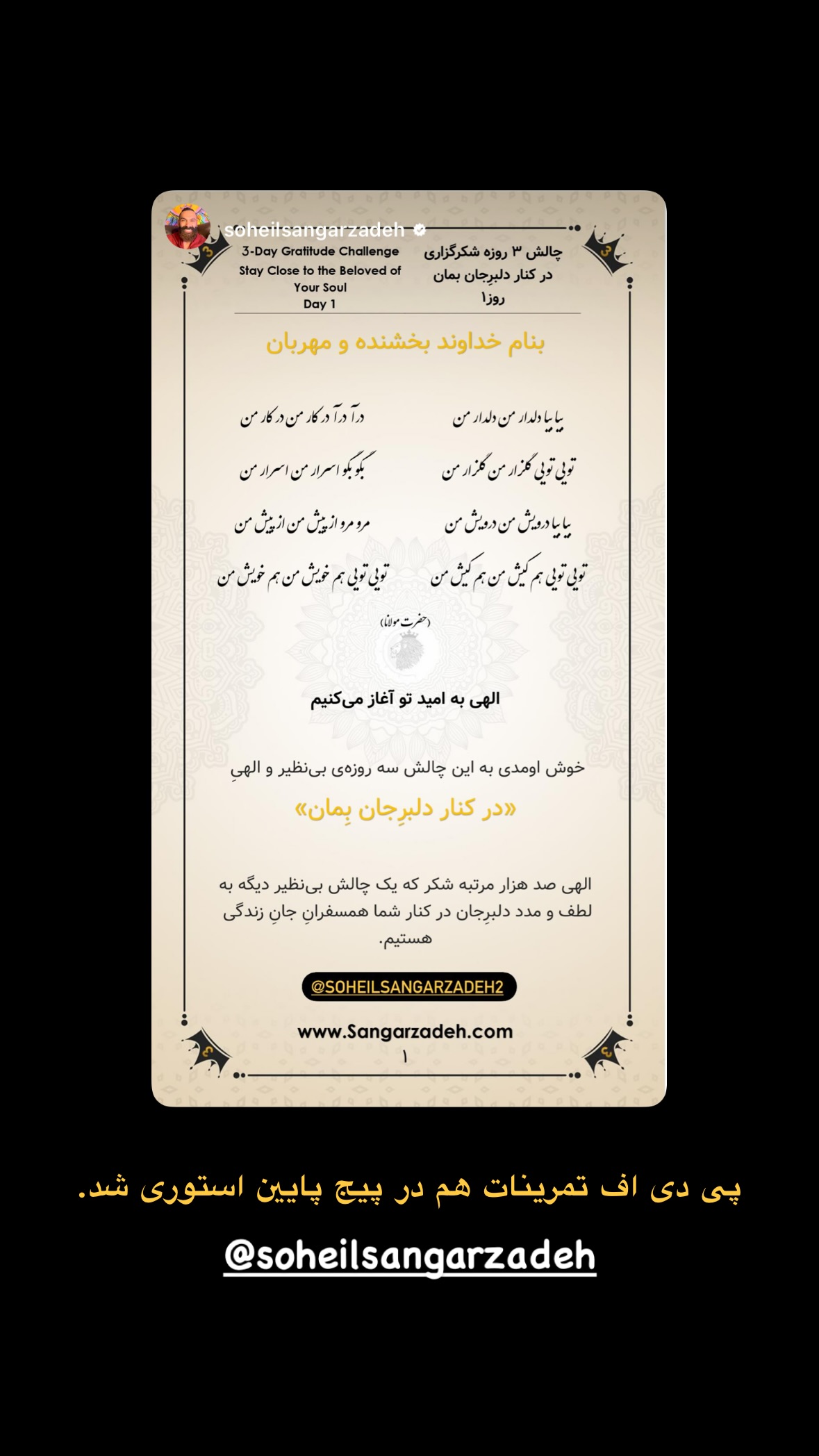  جدید ترین استوری اینستاگرام سهیل سنگرزاده