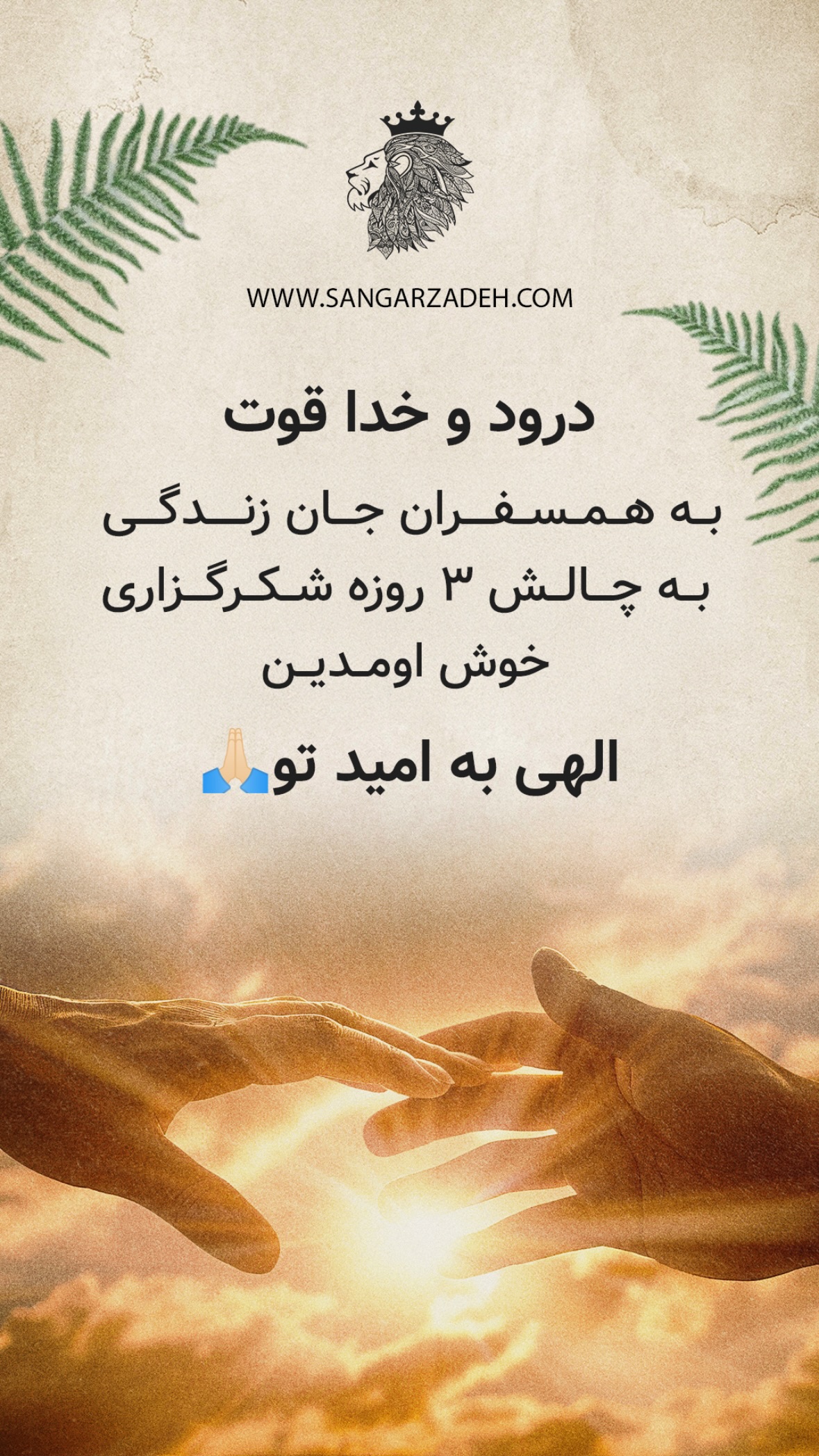  جدید ترین استوری اینستاگرام سهیل سنگرزاده